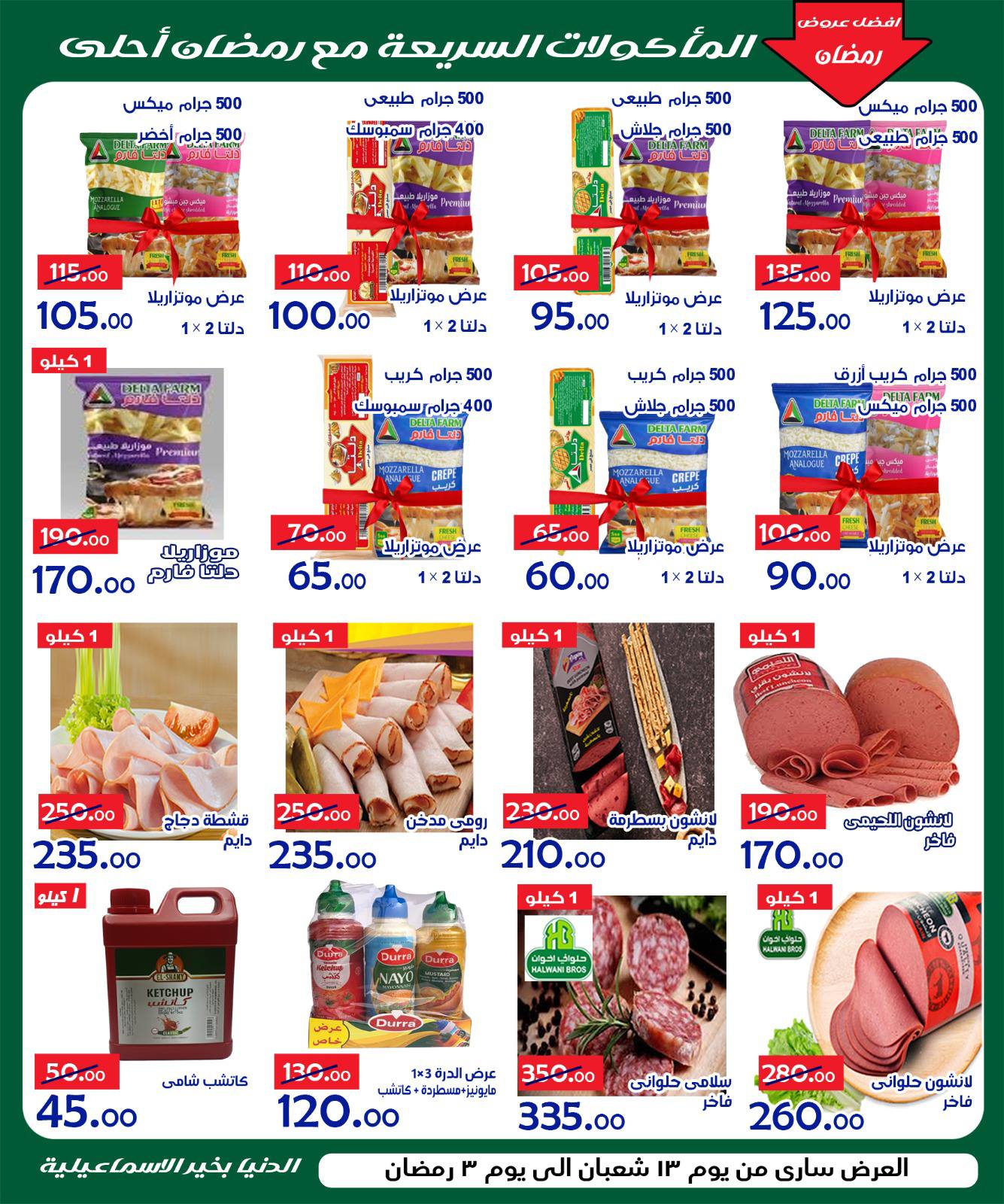 Ofertas de Hipermercado Aldoneia Bkheir Egipto de 1 a 21 febrero 2026 Ofertas de Ramadán Kareem