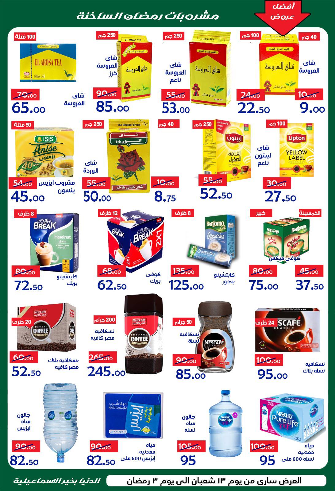 Ofertas de Hipermercado Aldoneia Bkheir Egipto de 1 a 21 febrero 2026 Ofertas de Ramadán Kareem