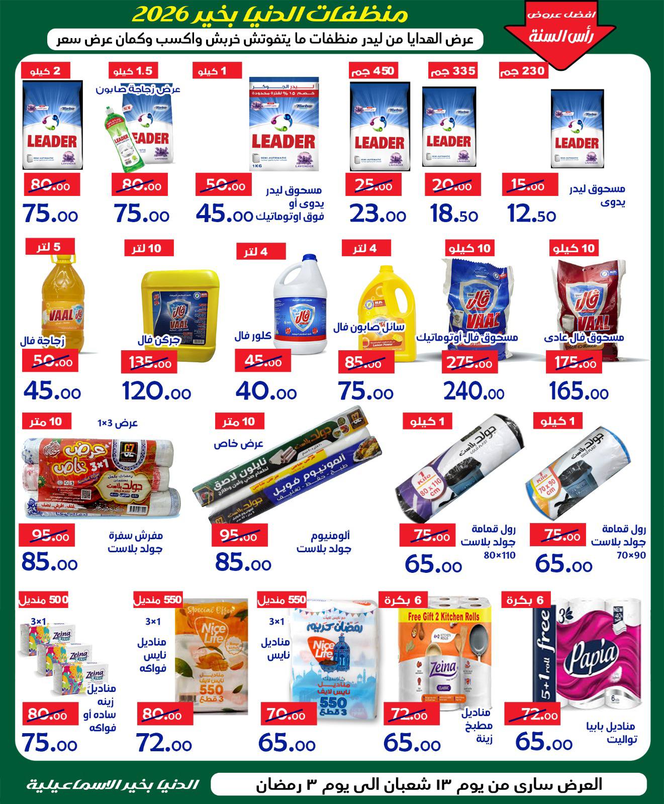 Ofertas de Hipermercado Aldoneia Bkheir Egipto de 1 a 21 febrero 2026 Ofertas de Ramadán Kareem