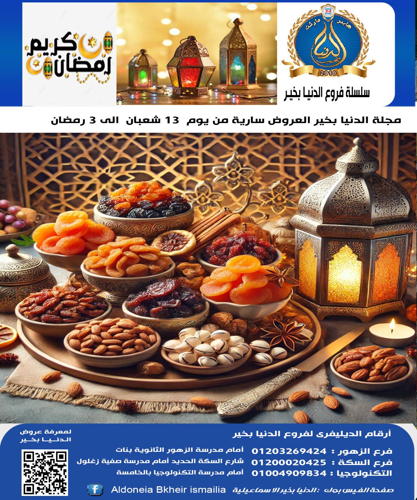 عروض الدنيا بخير هايبر ماركت مصر من 1 حتى 21 فبراير 2026 عروض رمضان كريم - صفحة 1