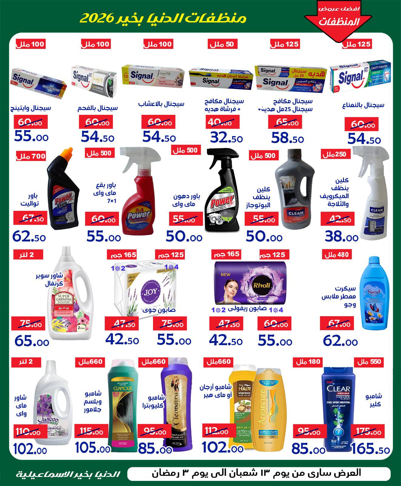 Ofertas de Hipermercado Aldoneia Bkheir Egipto de 1 a 21 febrero 2026 Ofertas de Ramadán Kareem