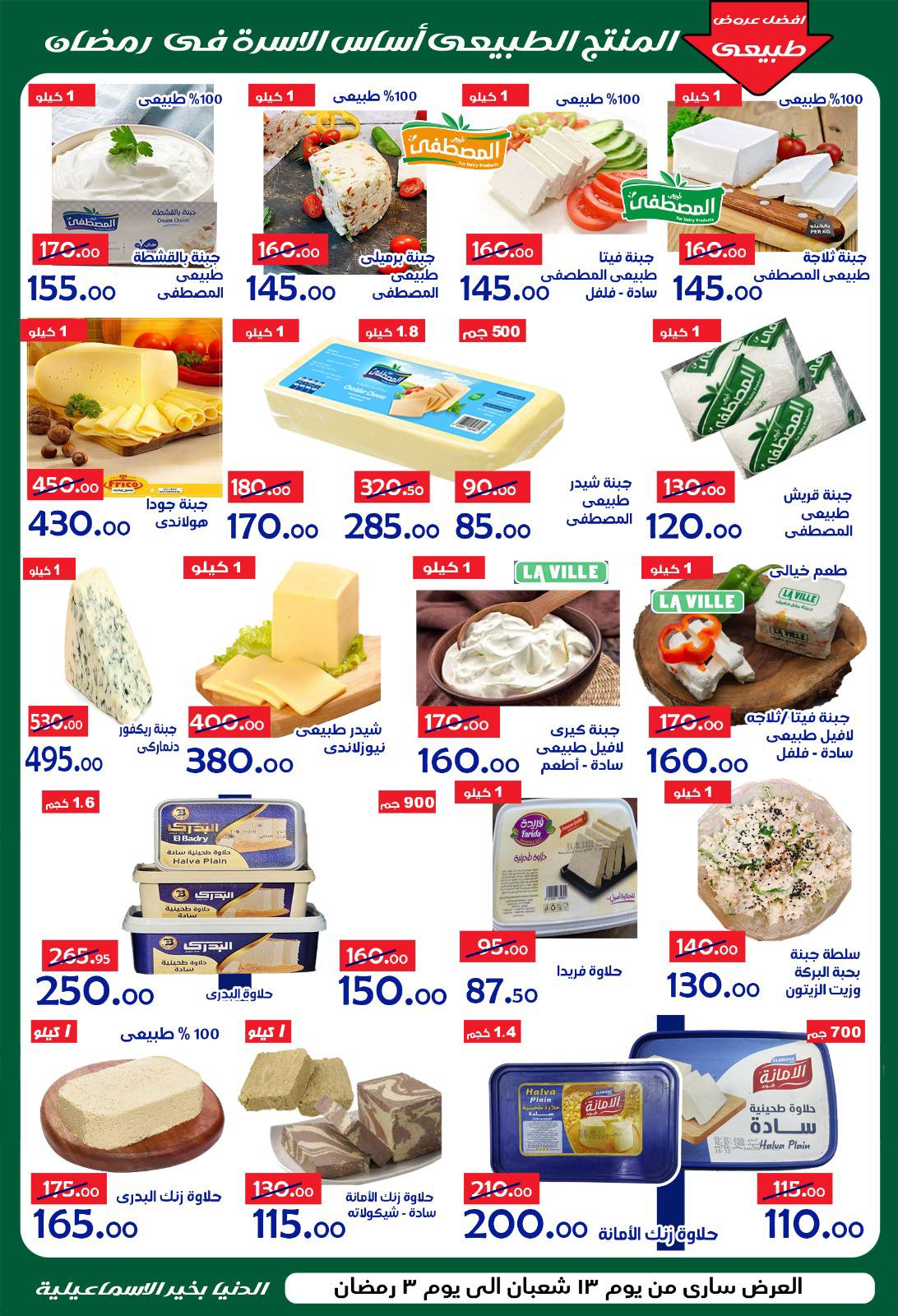 Ofertas de Hipermercado Aldoneia Bkheir Egipto de 1 a 21 febrero 2026 Ofertas de Ramadán Kareem