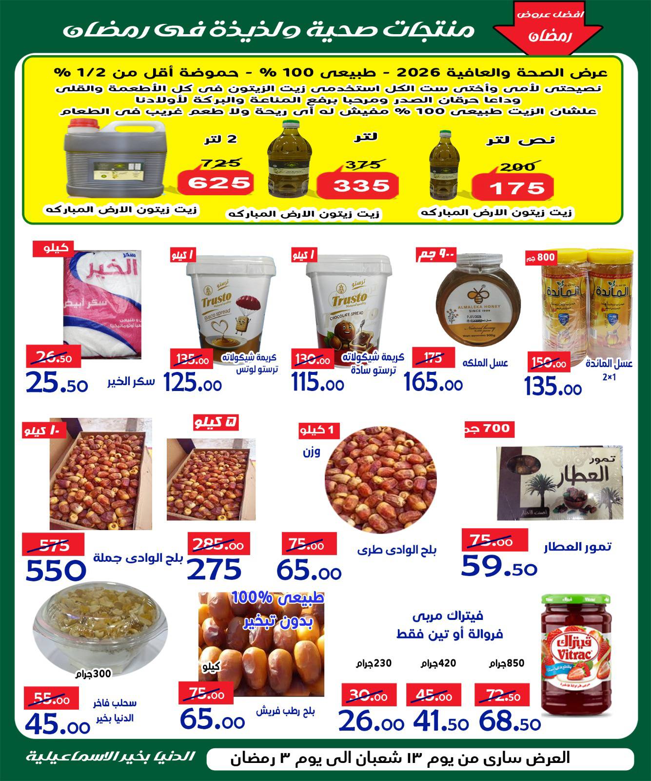 Ofertas de Hipermercado Aldoneia Bkheir Egipto de 1 a 21 febrero 2026 Ofertas de Ramadán Kareem