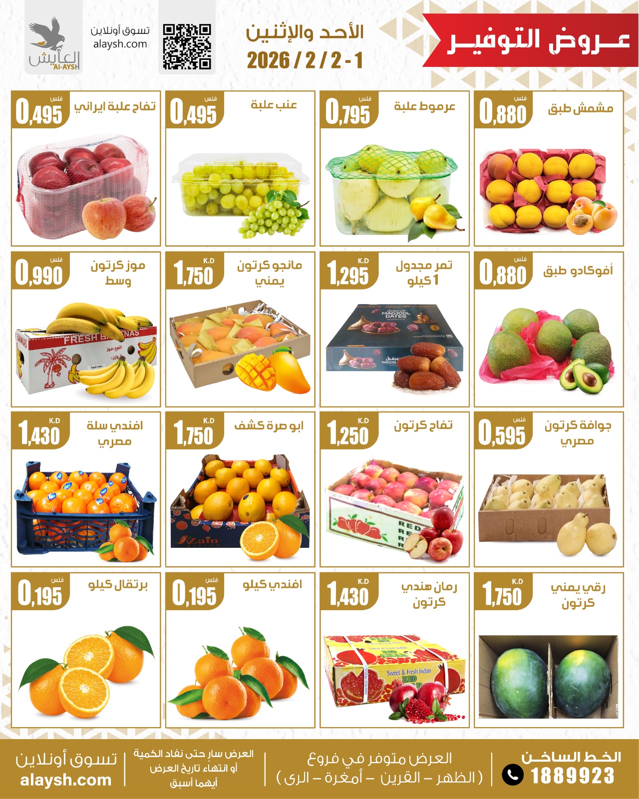 Al Ayesh market Kuwait Offers from 1 to 2 February 2026 Vegetable and fruit offers