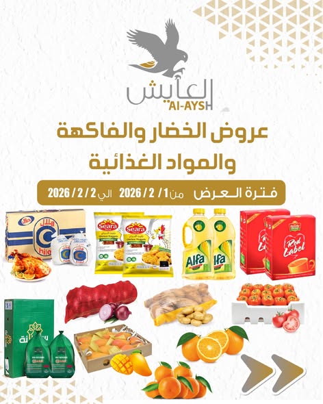 Ofertas de Mercado AL-Aich Kuwait de 1 a 2 febrero 2026 Ofertas de frutas y verduras - Página 1