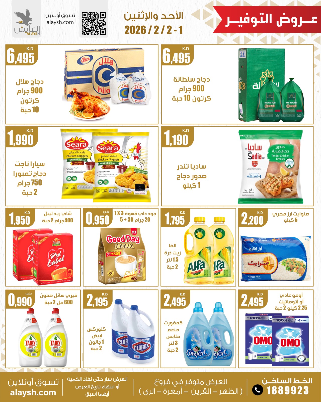Al Ayesh market Kuwait Offers from 1 to 2 February 2026 Vegetable and fruit offers