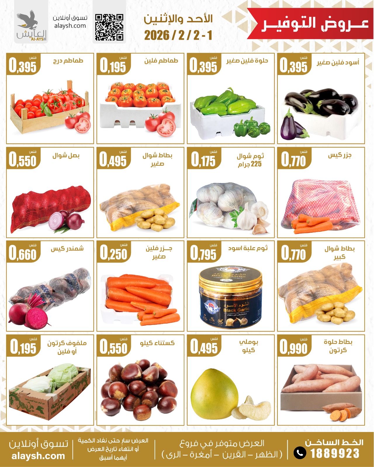 Al Ayesh market Kuwait Offers from 1 to 2 February 2026 Vegetable and fruit offers