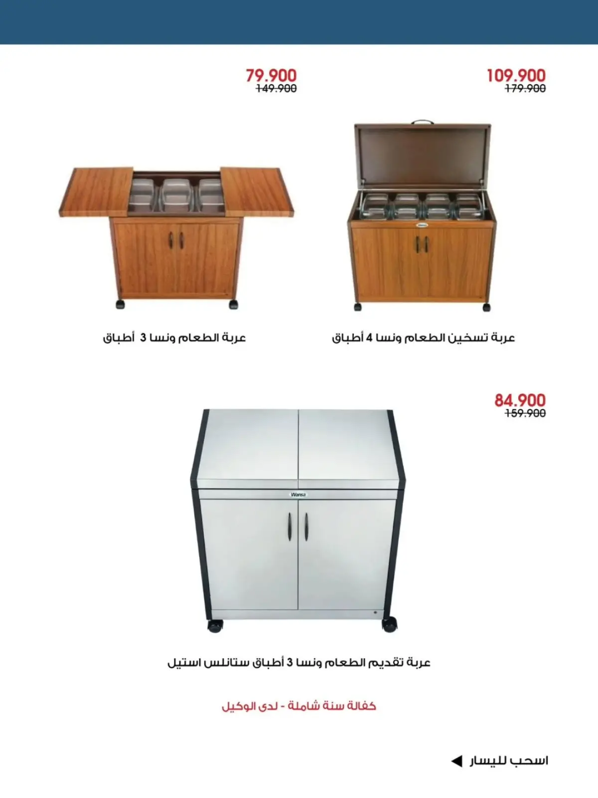 Page 2 dans Offres de fournitures familiales chez Société coopérative Al-Rawda et Hawali Koweït