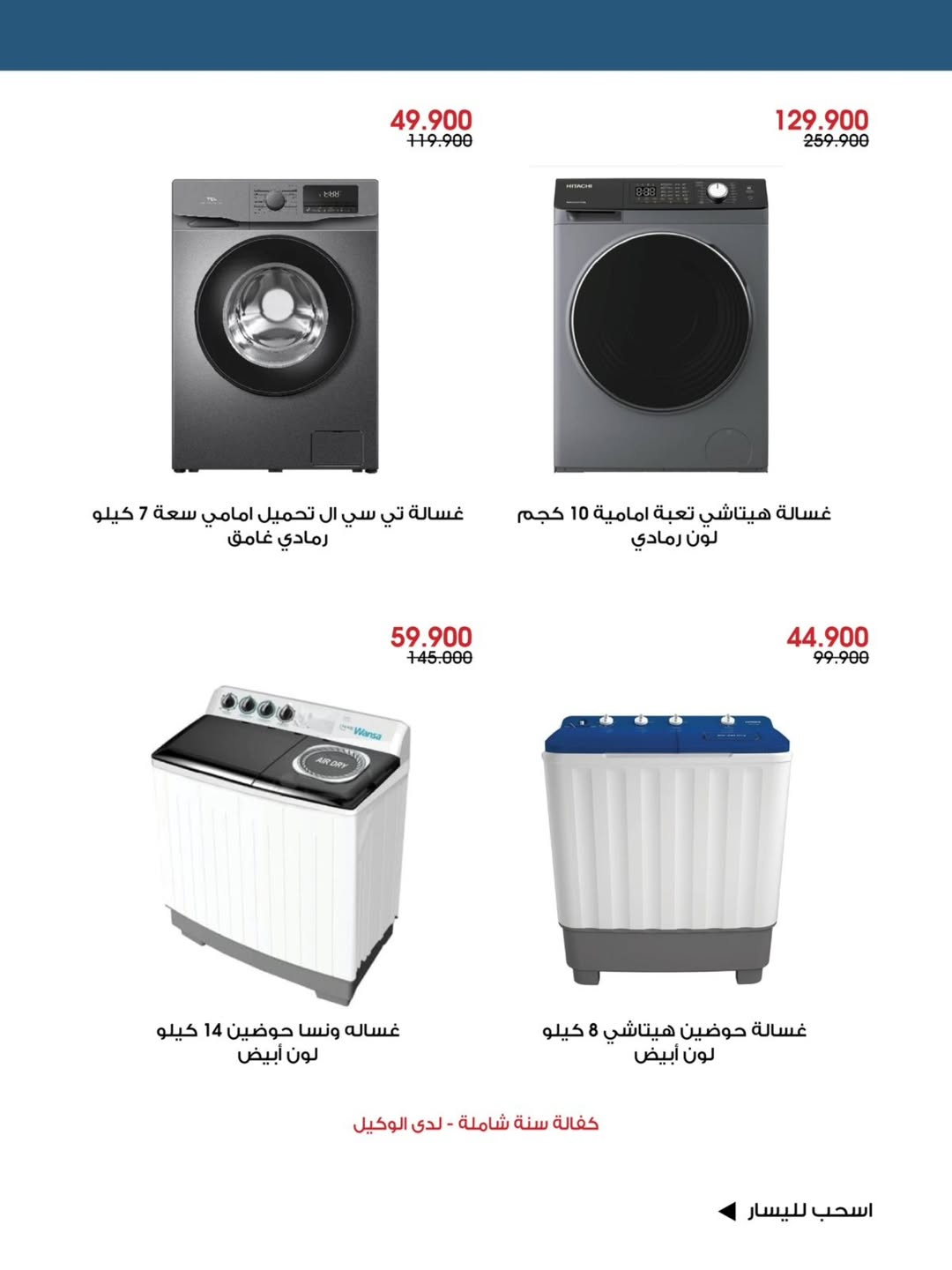 Al-Rawda & Hawali CoOp Society Kuwait Offers from 1 to 5 February 2026 Family supplies offers