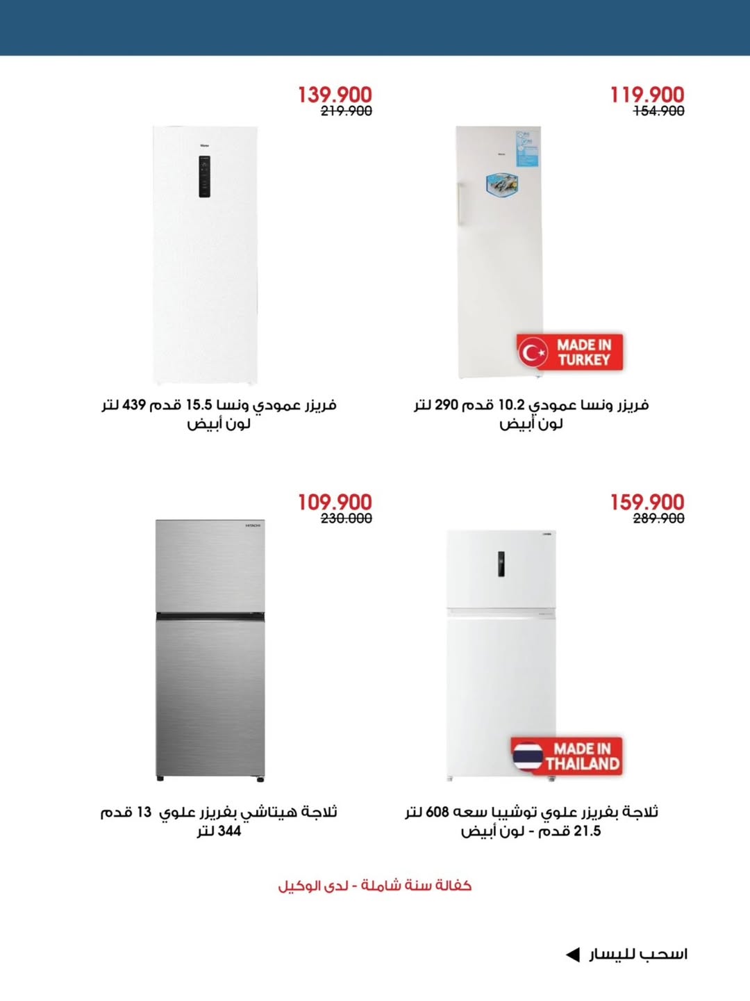 Al-Rawda & Hawali CoOp Society Kuwait Offers from 1 to 5 February 2026 Family supplies offers