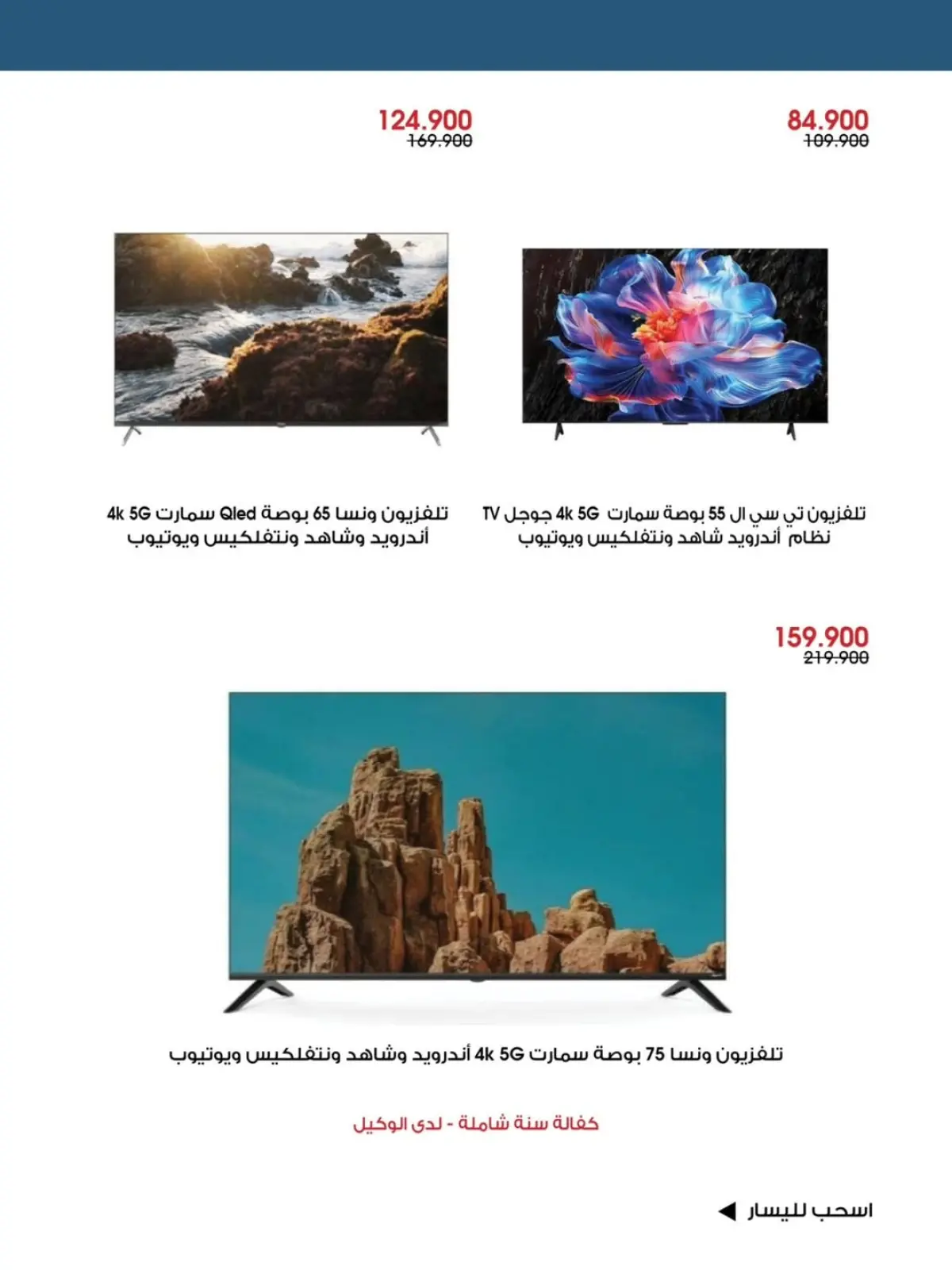 Page 5 dans Offres de fournitures familiales chez Société coopérative Al-Rawda et Hawali Koweït