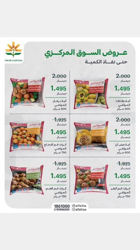 Alfaihaa co-op Kuwait Offers from 1 to 7 February 2026 Central Market offer