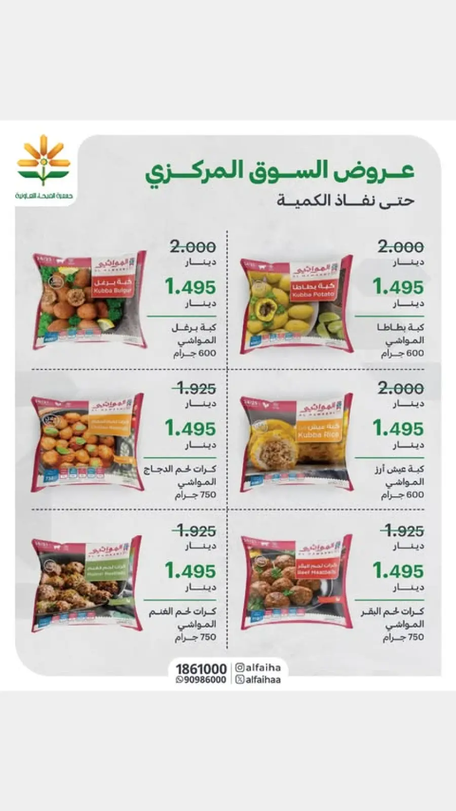 Page 3 dans Offre du marché central chez Coopérative Alfaihaa Koweït