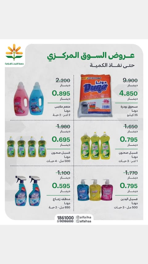 Alfaihaa co-op Kuwait Offers from 1 to 7 February 2026 Central Market offer