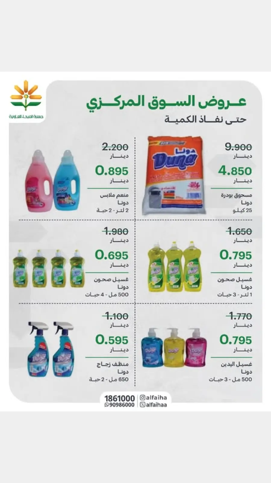 Page 2 dans Offre du marché central chez Coopérative Alfaihaa Koweït