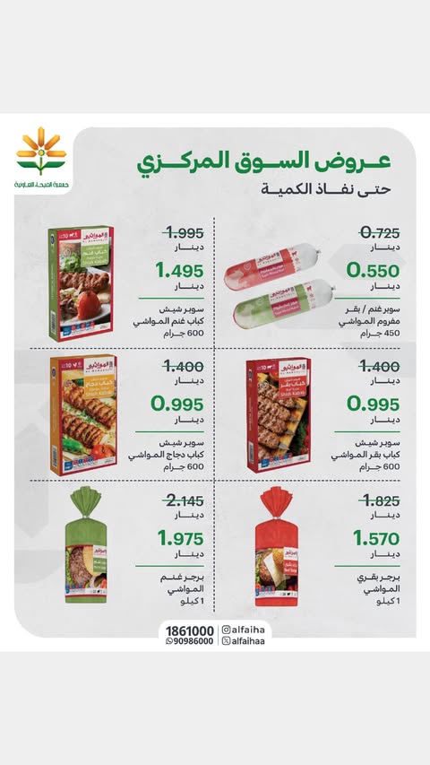 Alfaihaa co-op Kuwait Offers from 1 to 7 February 2026 Central Market offer - Page 1
