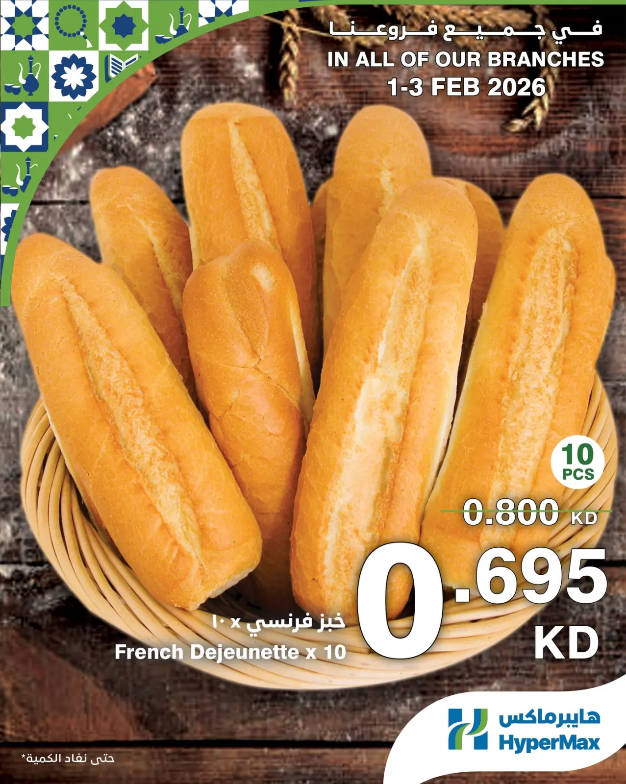 Page 6 dans Offres de produits frais chez HyperMax Koweït