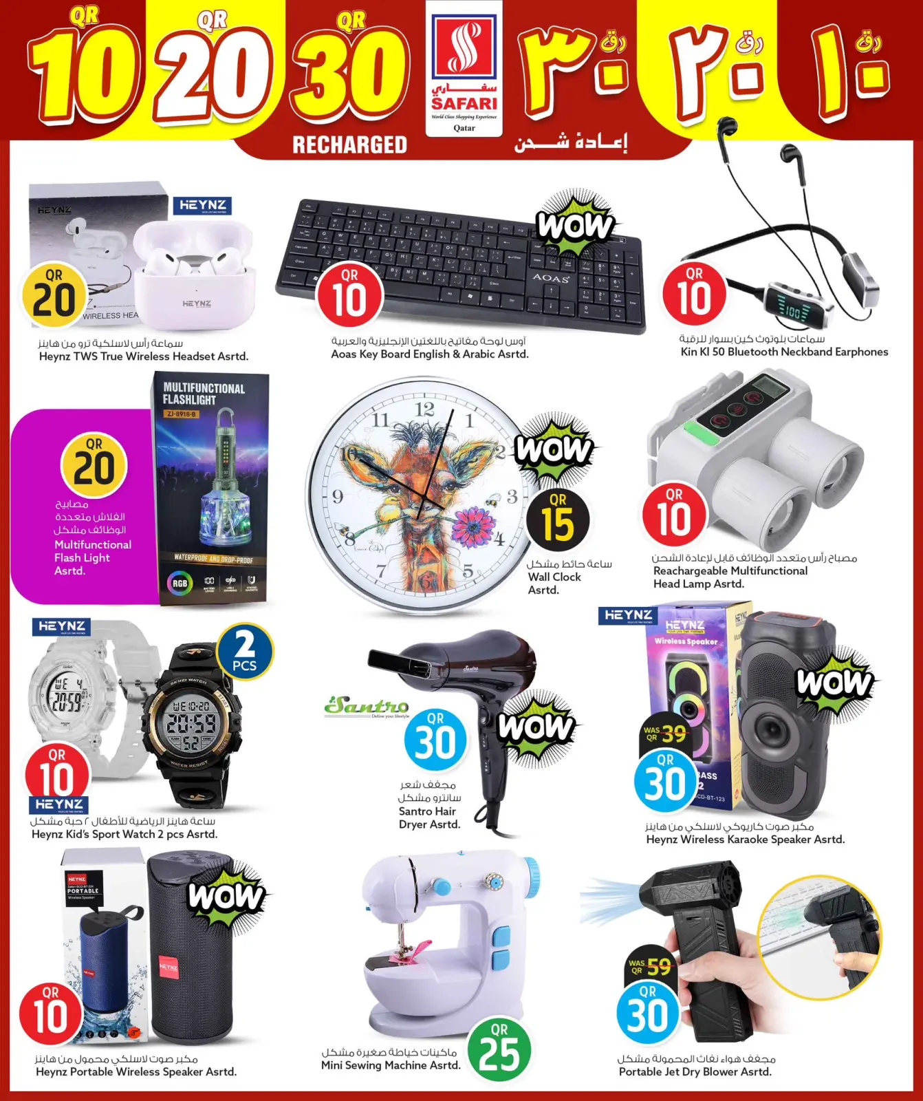 Page 9 dans Des chiffres passionnants 10, 20, 30 chez Hypermarché Safari Qatar