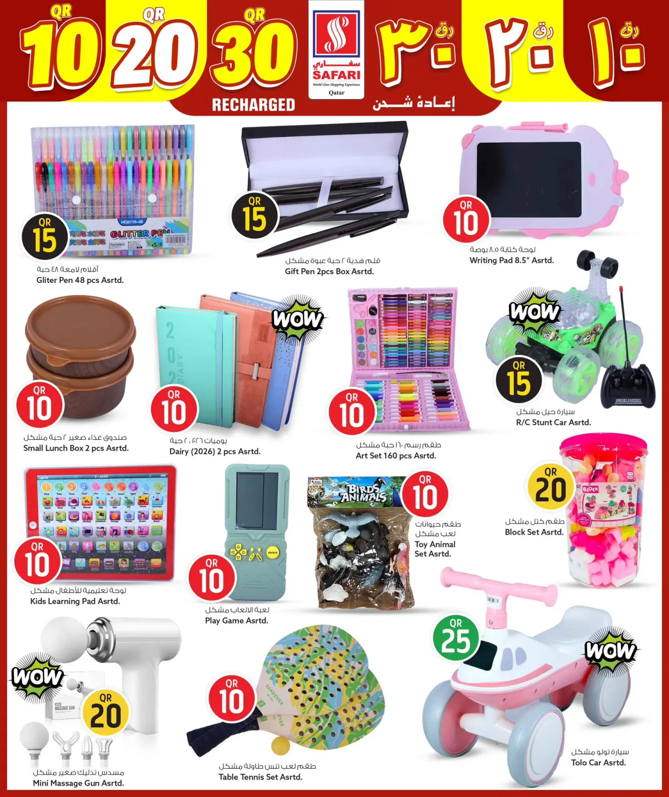 Page 5 dans Des chiffres passionnants 10, 20, 30 chez Hypermarché Safari Qatar