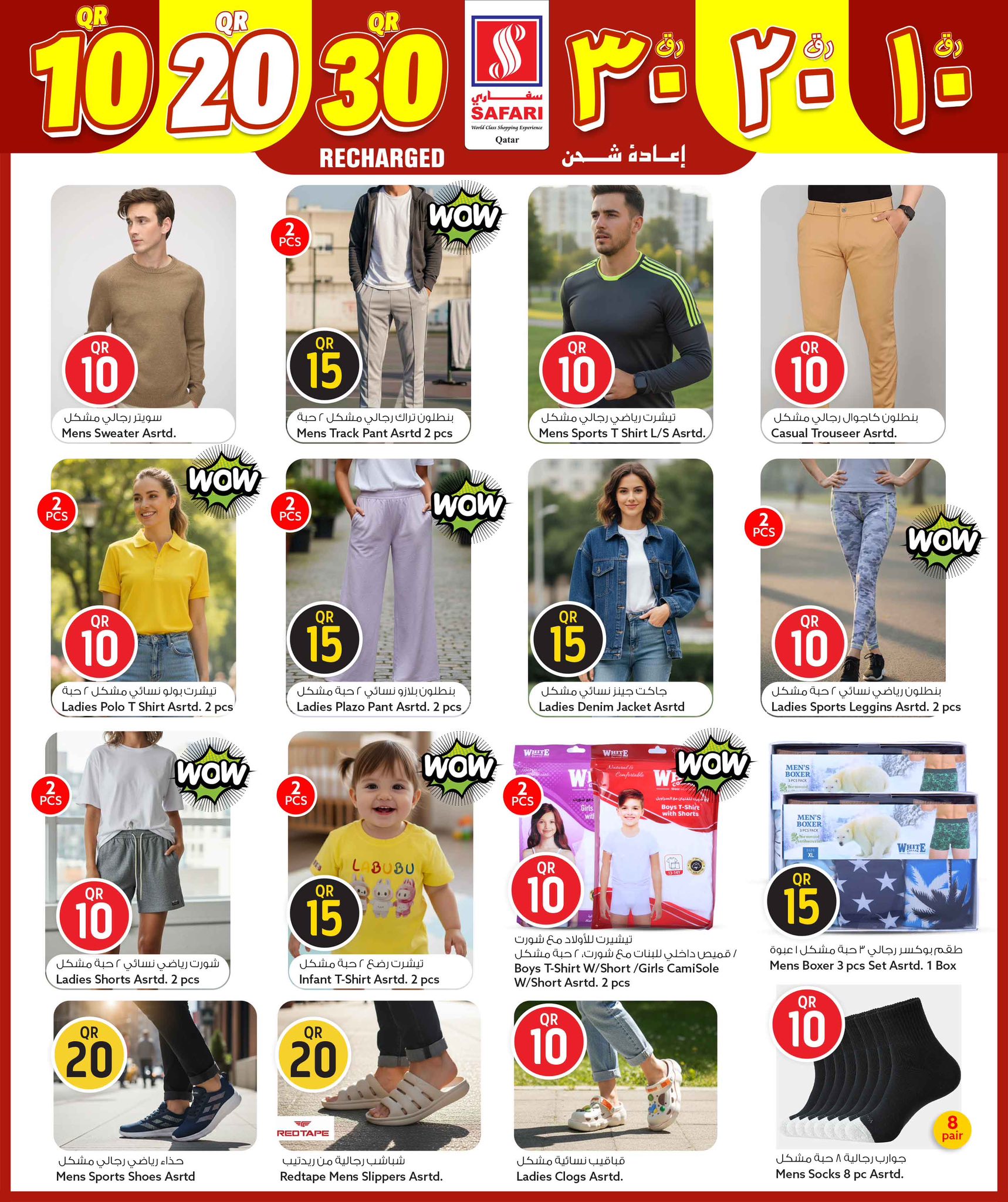 عروض سفارى هايبر ماركت قطر من 1 حتى 8 فبراير 2026 أرقام مثيرة 10،20،30