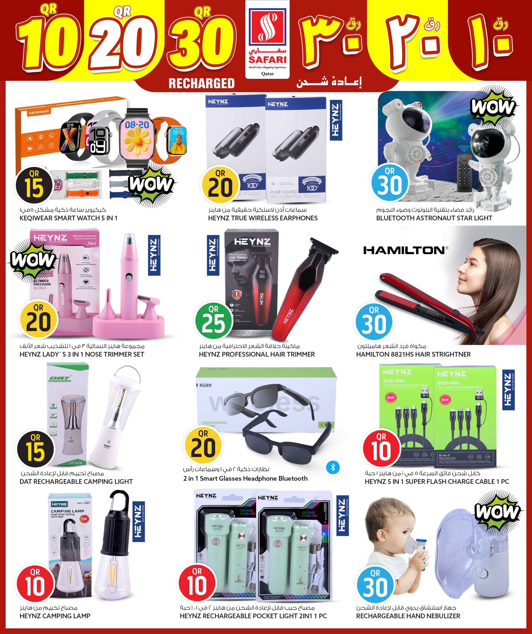 عروض سفارى هايبر ماركت قطر من 1 حتى 8 فبراير 2026 أرقام مثيرة 10،20،30