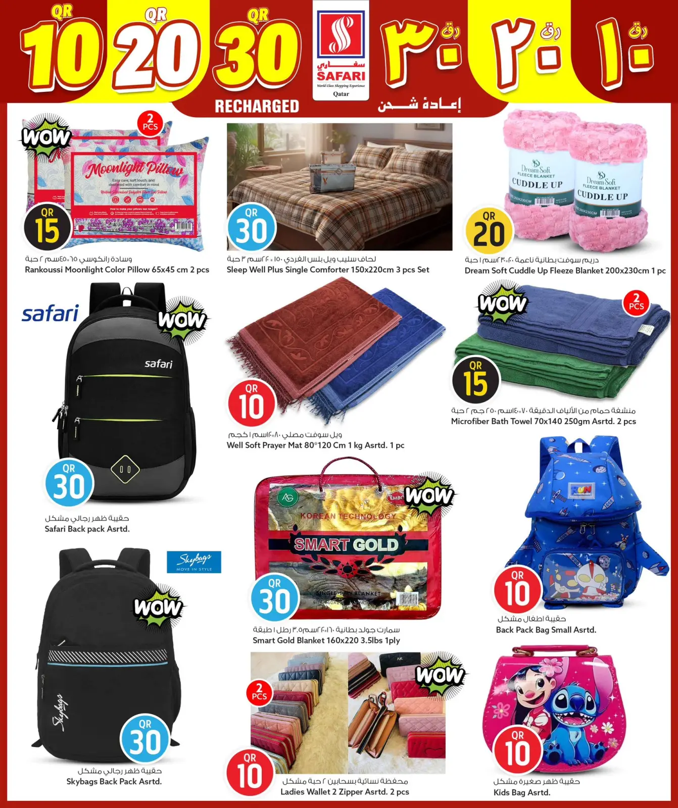 Page 7 dans Des chiffres passionnants 10, 20, 30 chez Hypermarché Safari Qatar