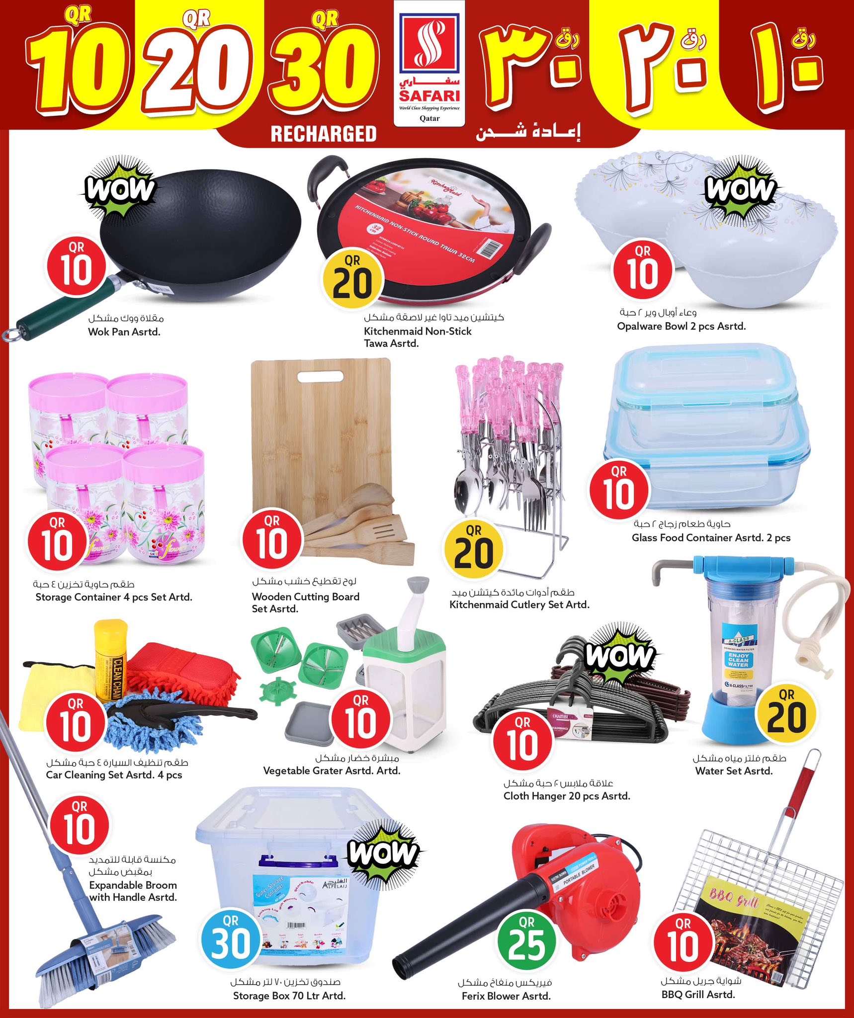 عروض سفارى هايبر ماركت قطر من 1 حتى 8 فبراير 2026 أرقام مثيرة 10،20،30