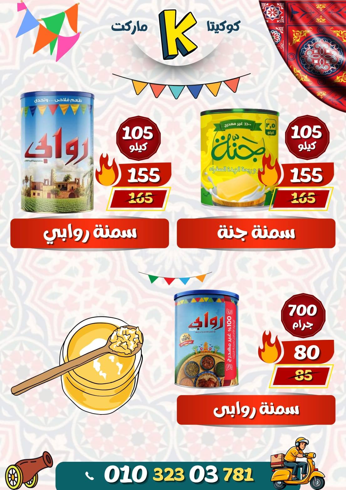 koketa Market Egypt Offers from 30 January to 10 February 2026 Ramadan Mubarak Offers