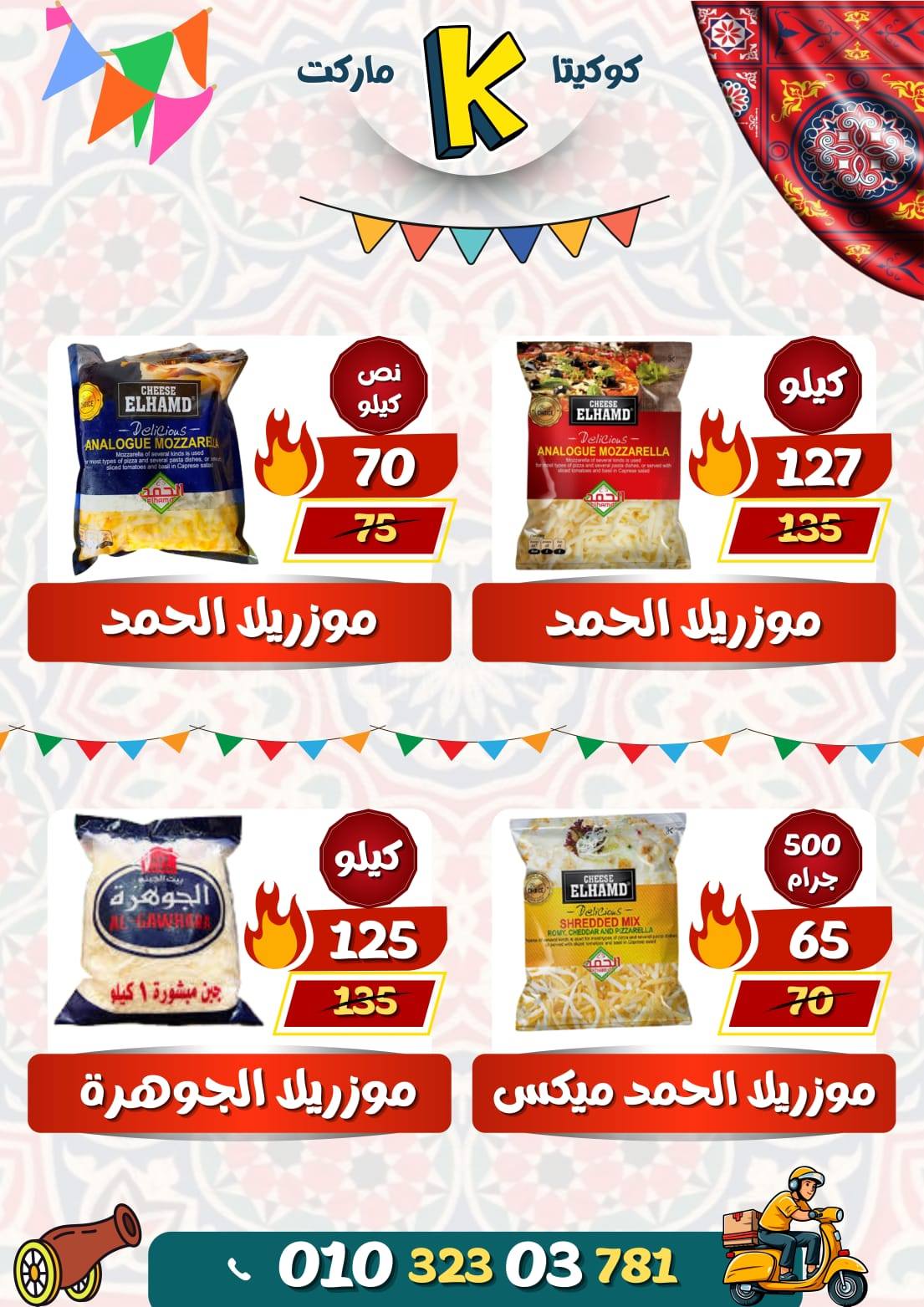 koketa Market Egypt Offers from 30 January to 10 February 2026 Ramadan Mubarak Offers