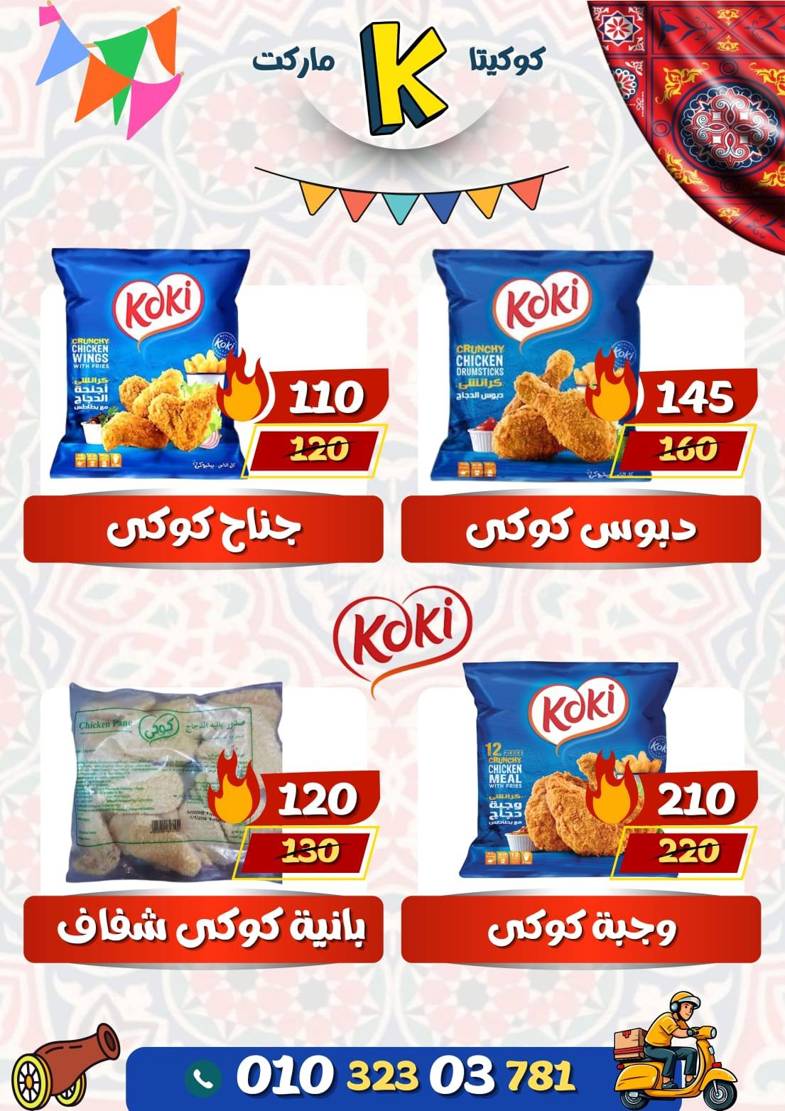 koketa Market Egypt Offers from 30 January to 10 February 2026 Ramadan Mubarak Offers
