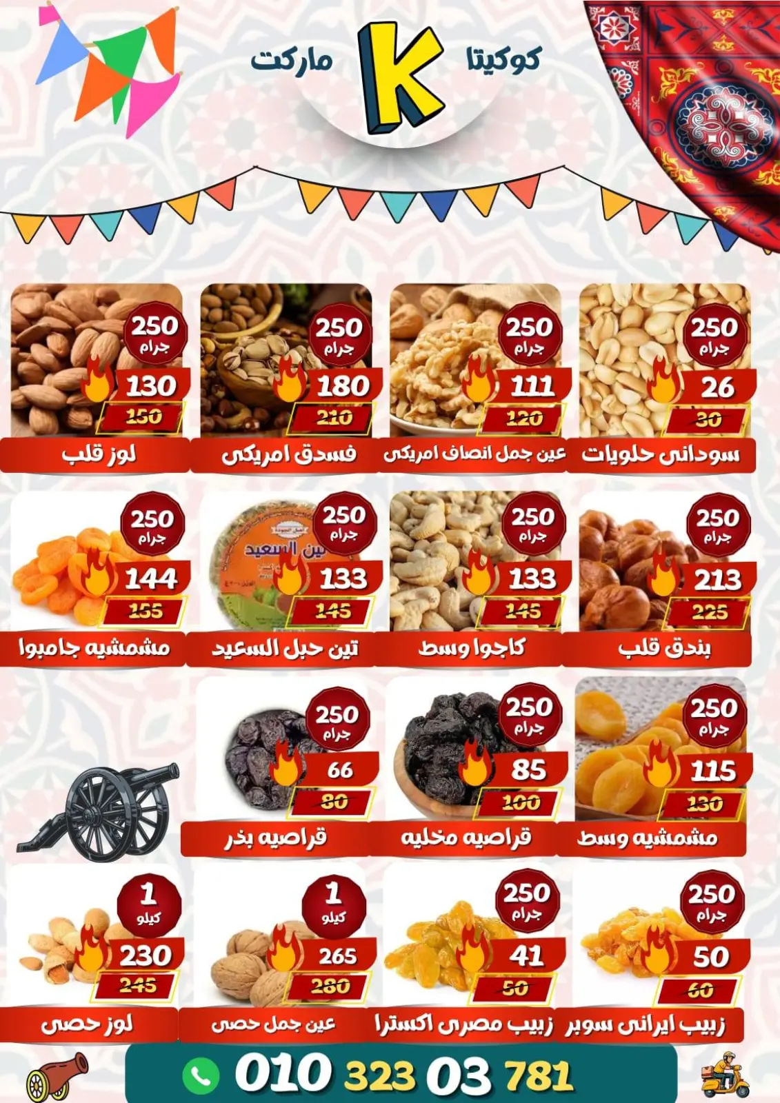 صفحة 6 ضمن عروض رمضان مبارك في كوكيتا ماركت مصر