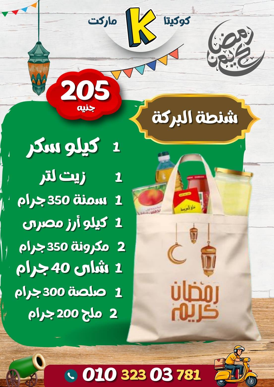 koketa Market Egypt Offers from 30 January to 10 February 2026 Ramadan Mubarak Offers
