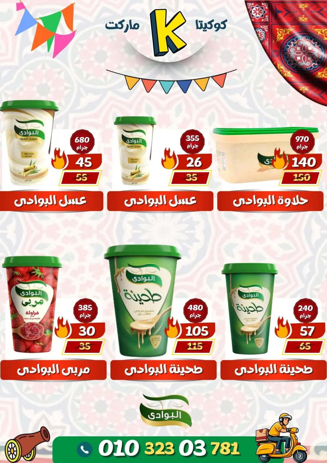 صفحة 10 ضمن عروض رمضان مبارك في كوكيتا ماركت مصر