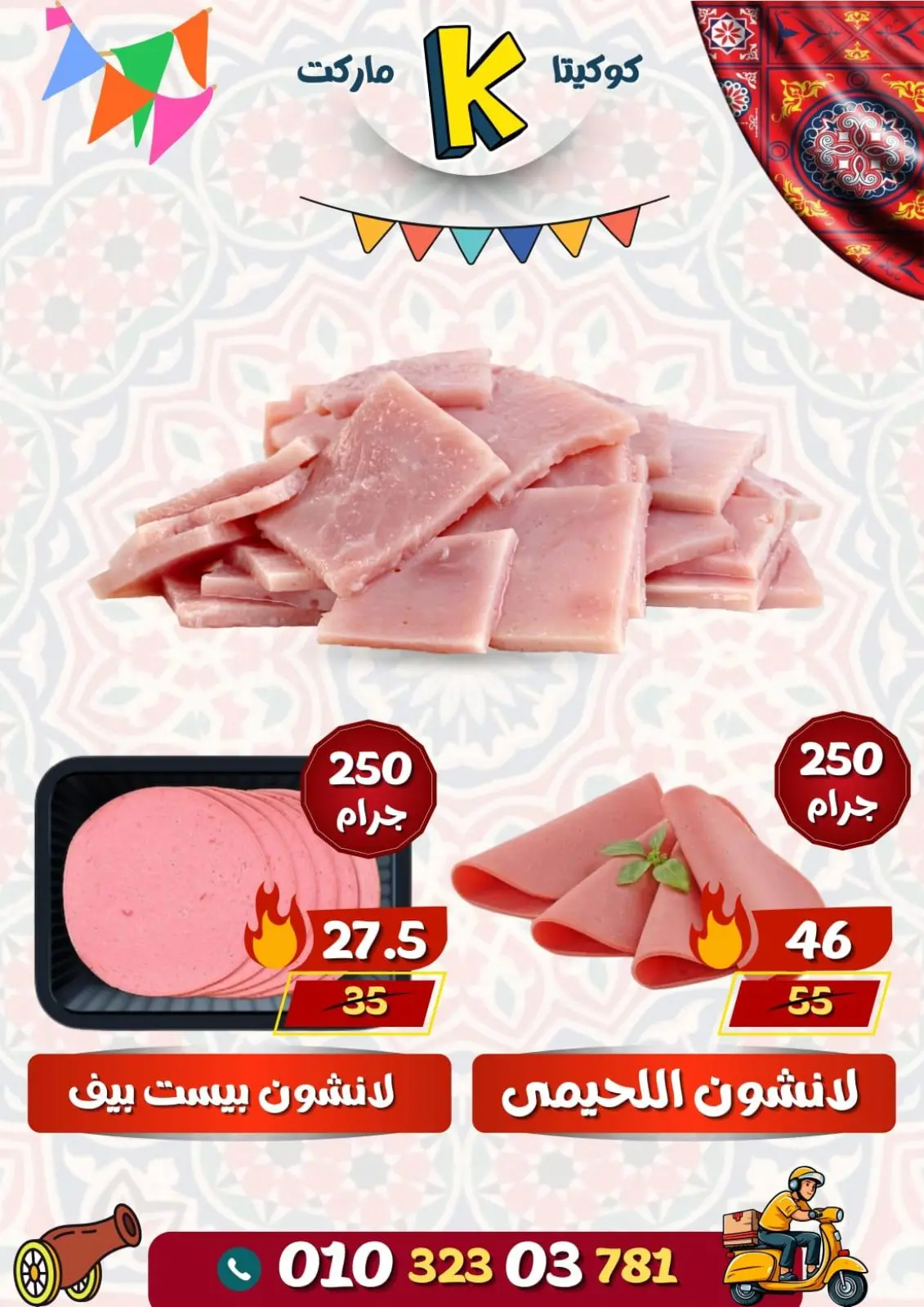 صفحة 17 ضمن عروض رمضان مبارك في كوكيتا ماركت مصر