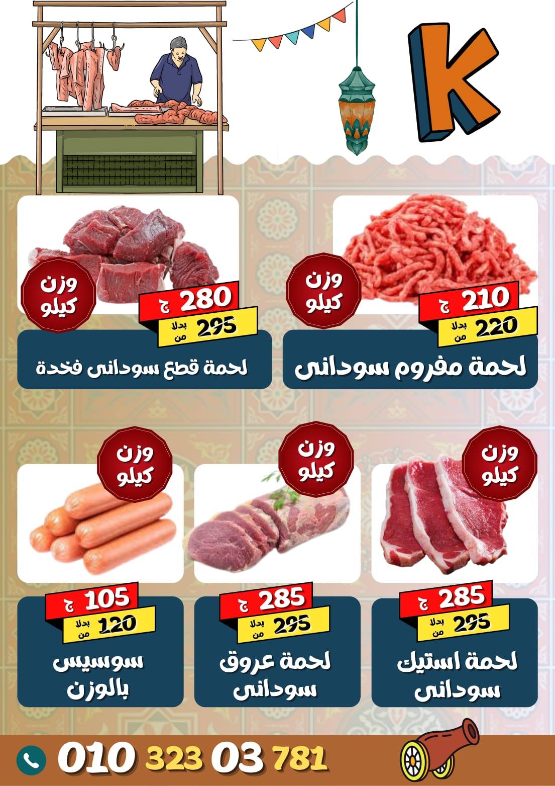 koketa Market Egypt Offers from 30 January to 10 February 2026 Ramadan Mubarak Offers