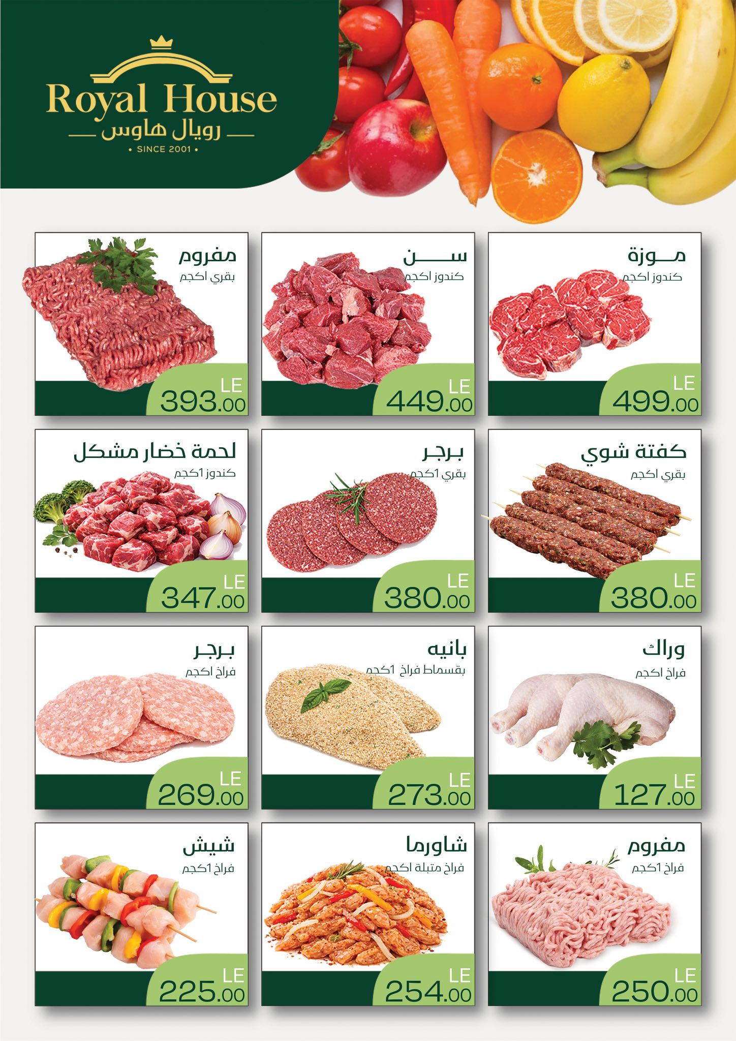 عروض رويال هاوس مصر من 1 حتى 10 فبراير 2026 عروض لمدة 10 أيام فقط