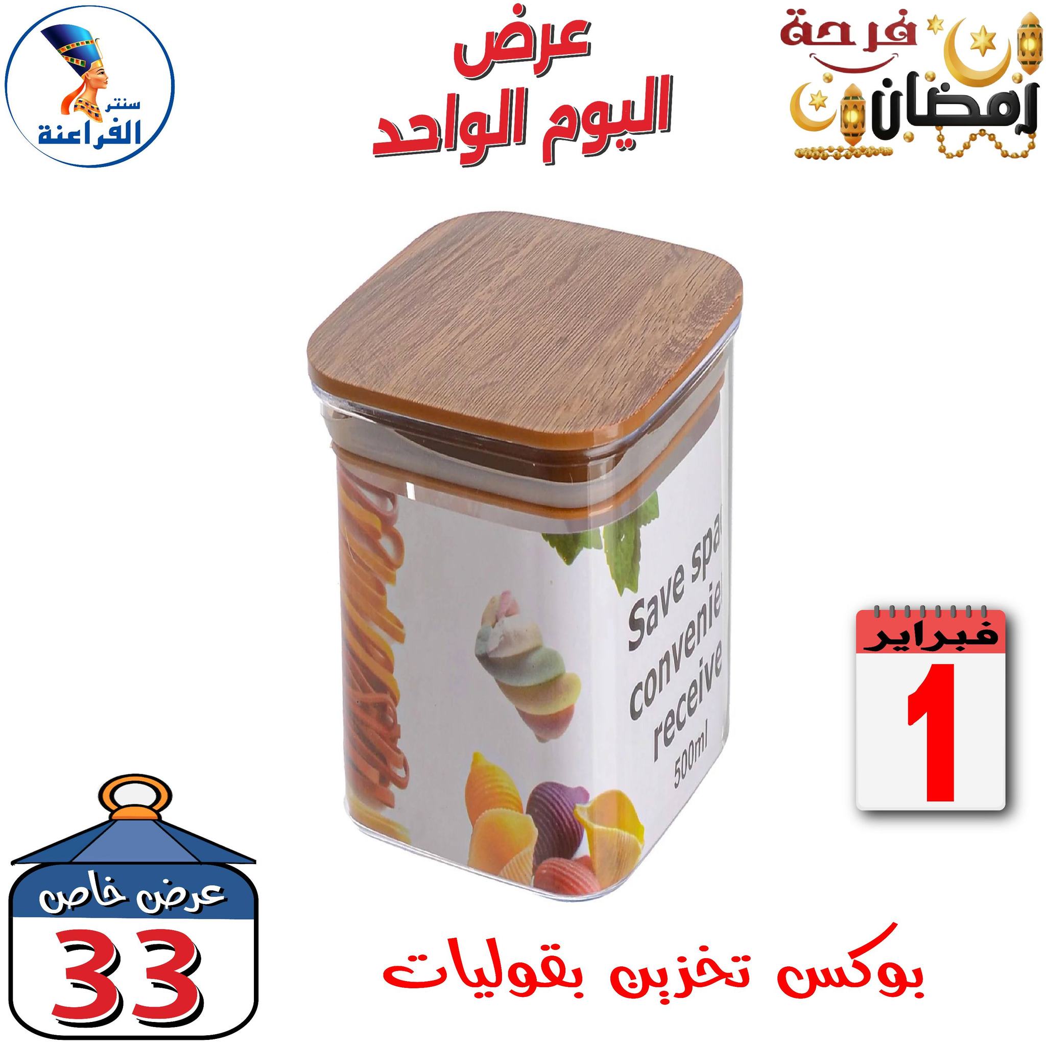 Far3ana Center Egypt Offers Sunday 1 February One day offer