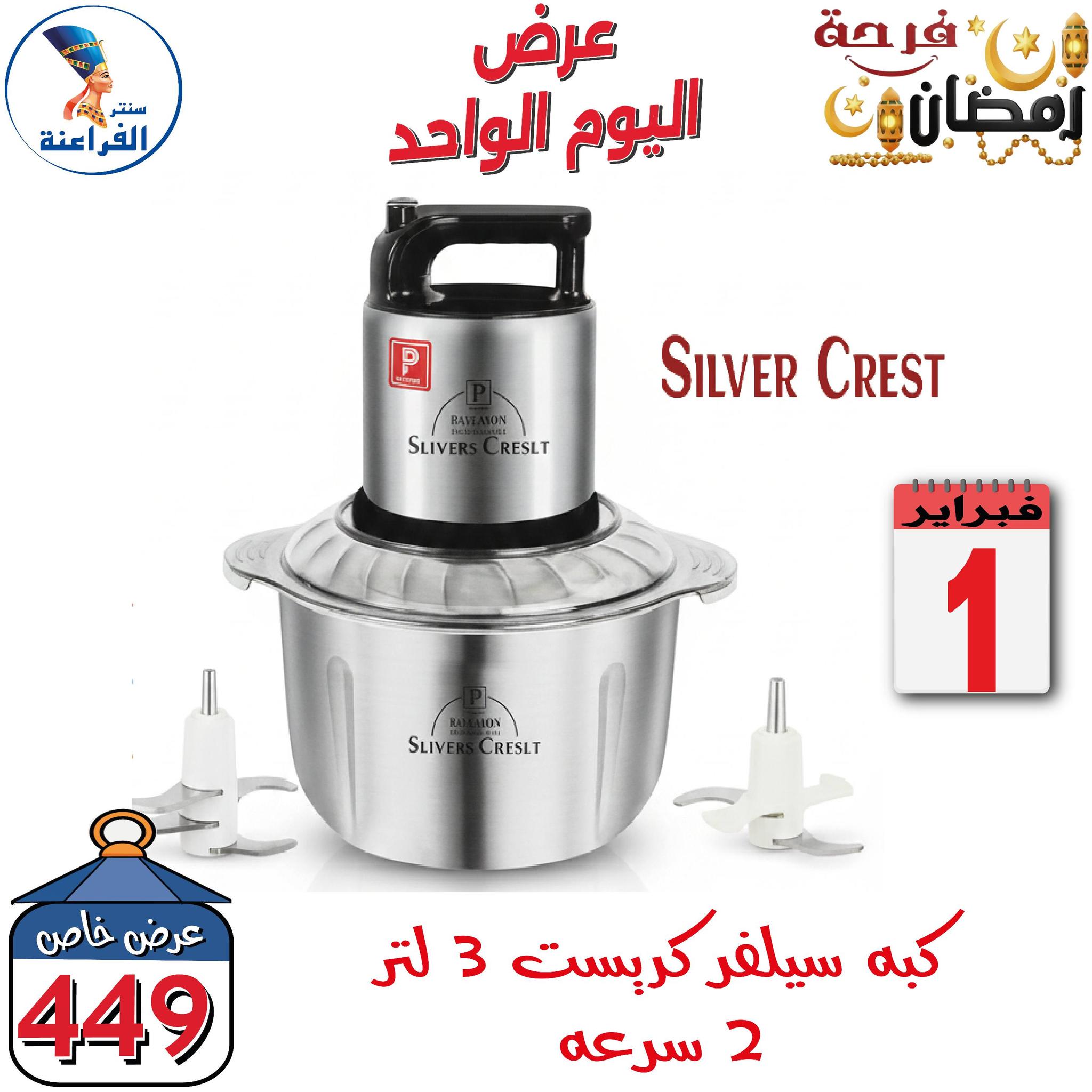 Far3ana Center Egypt Offers Sunday 1 February One day offer