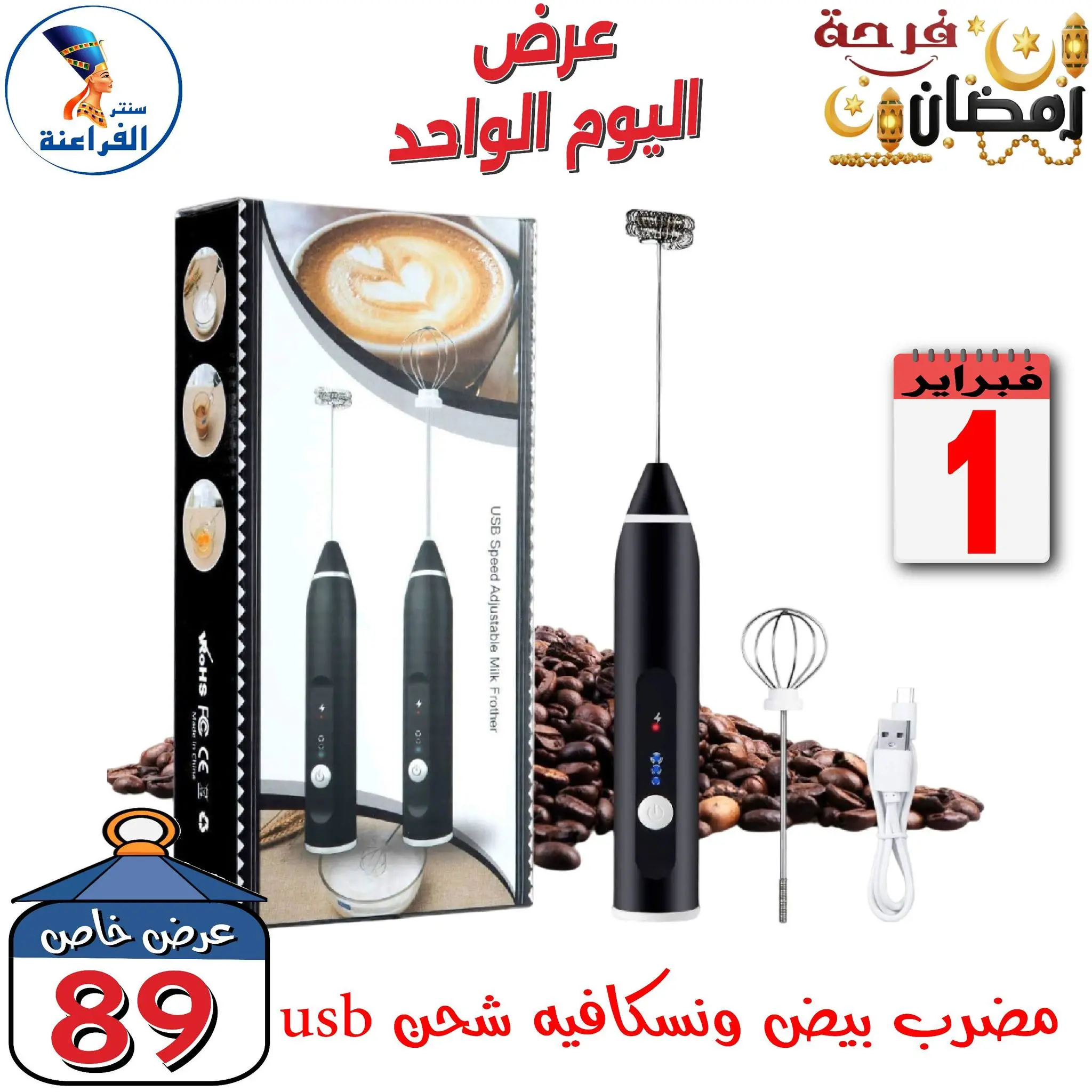 Far3ana Center Egypt Offers Sunday 1 February One day offer