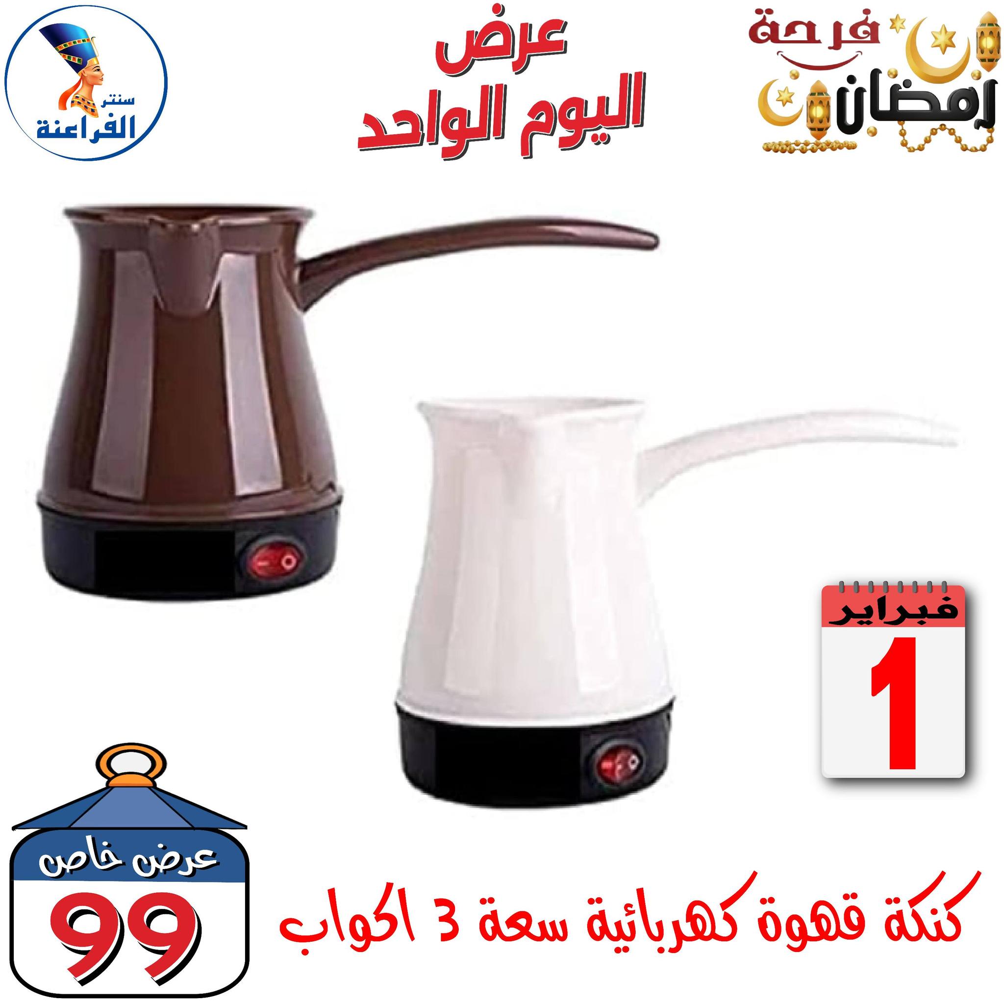 Far3ana Center Egypt Offers Sunday 1 February One day offer