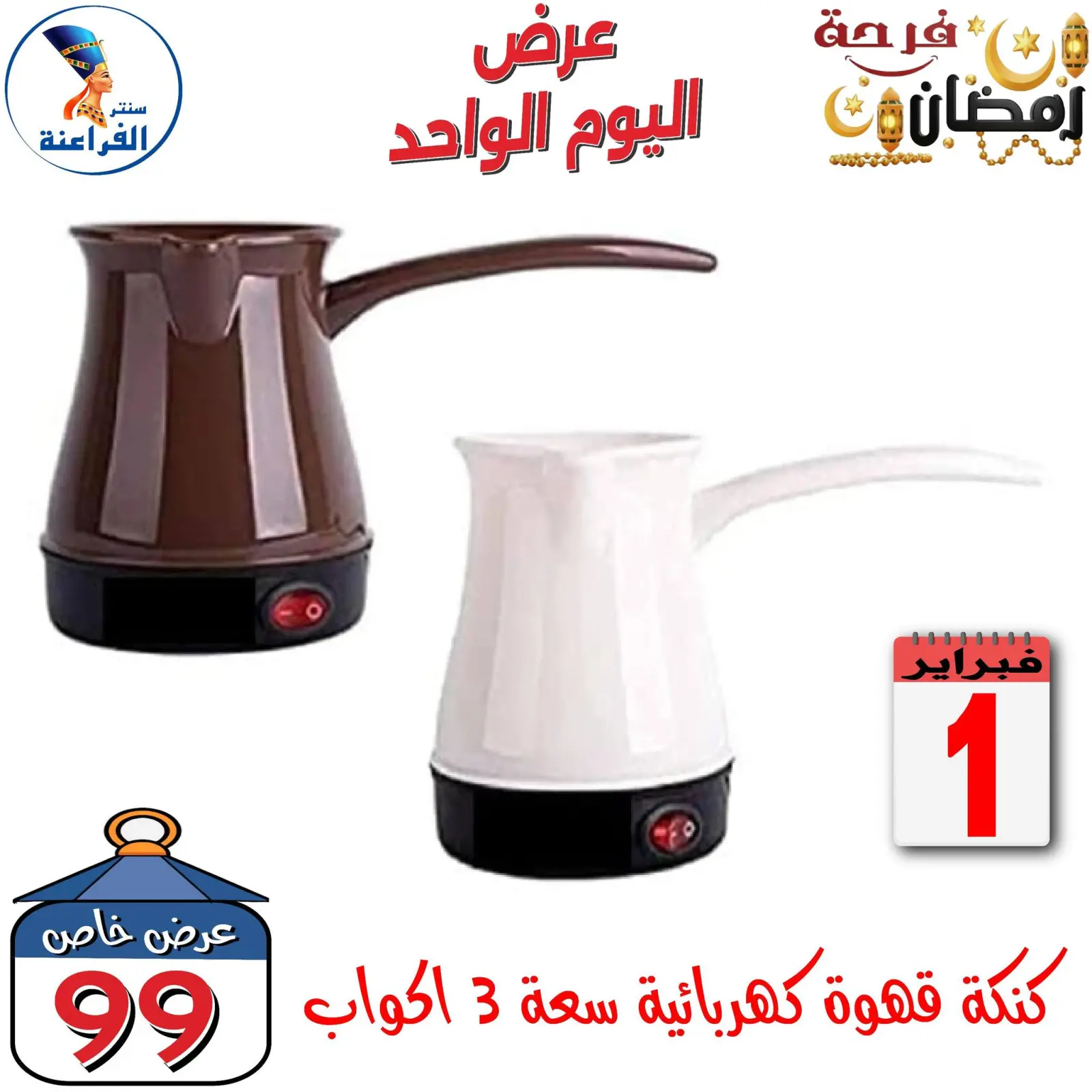 صفحة 3 ضمن عرض اليوم الواحد في سنتر الفراعنة مصر