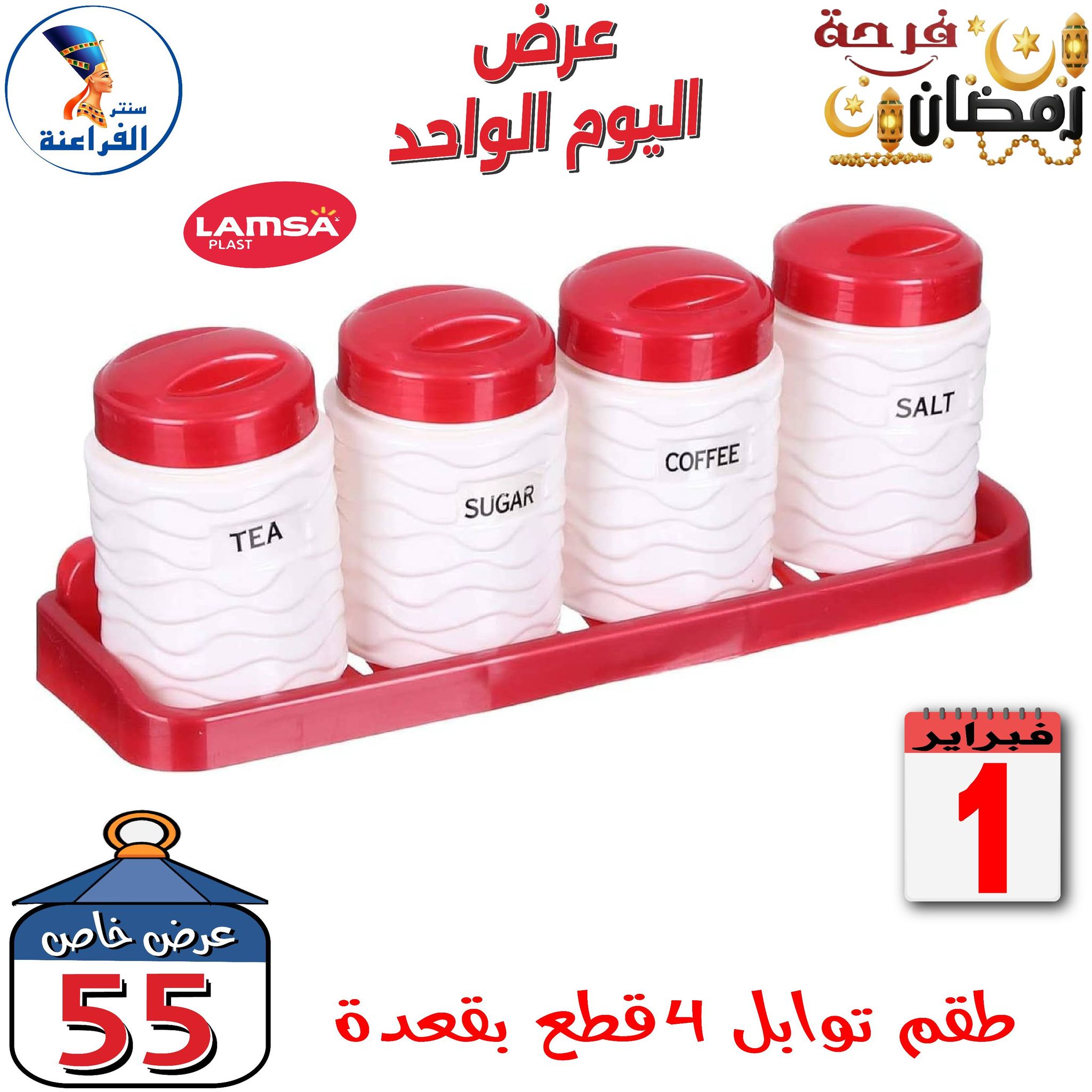 Far3ana Center Egypt Offers Sunday 1 February One day offer