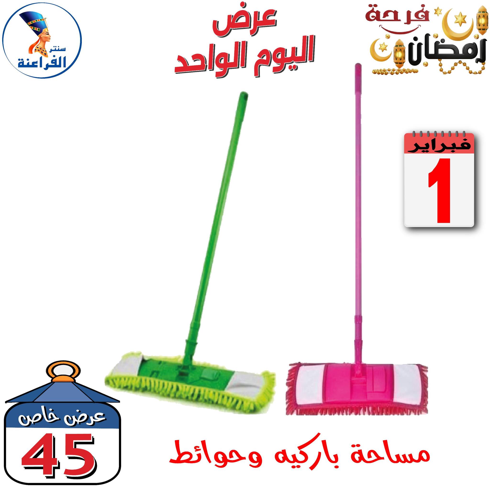 Far3ana Center Egypt Offers Sunday 1 February One day offer