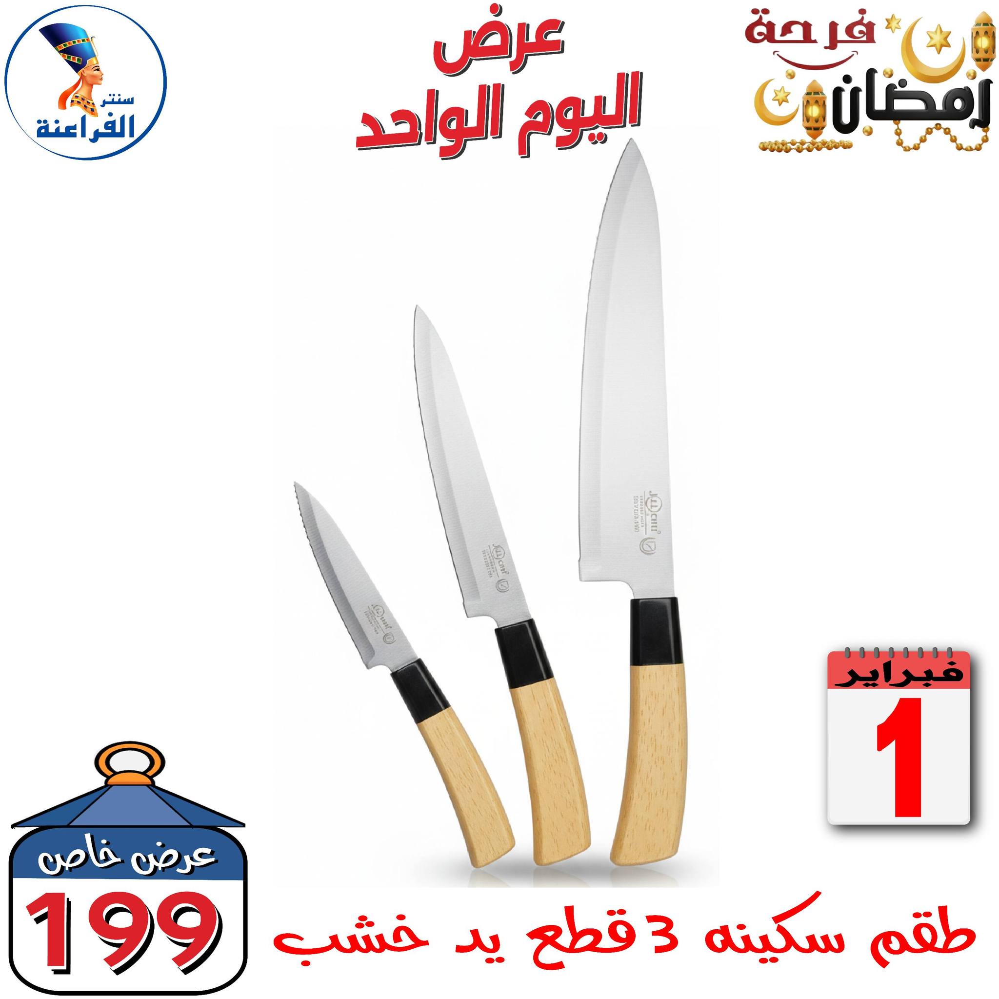 Far3ana Center Egypt Offers Sunday 1 February One day offer