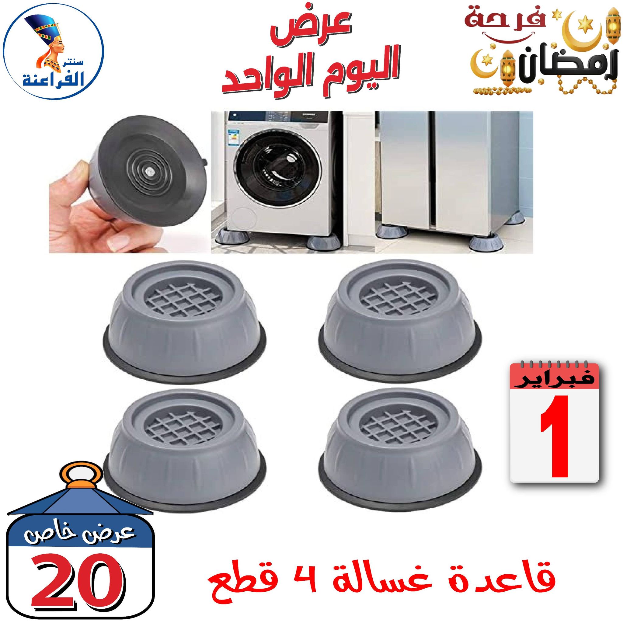 Far3ana Center Egypt Offers Sunday 1 February One day offer