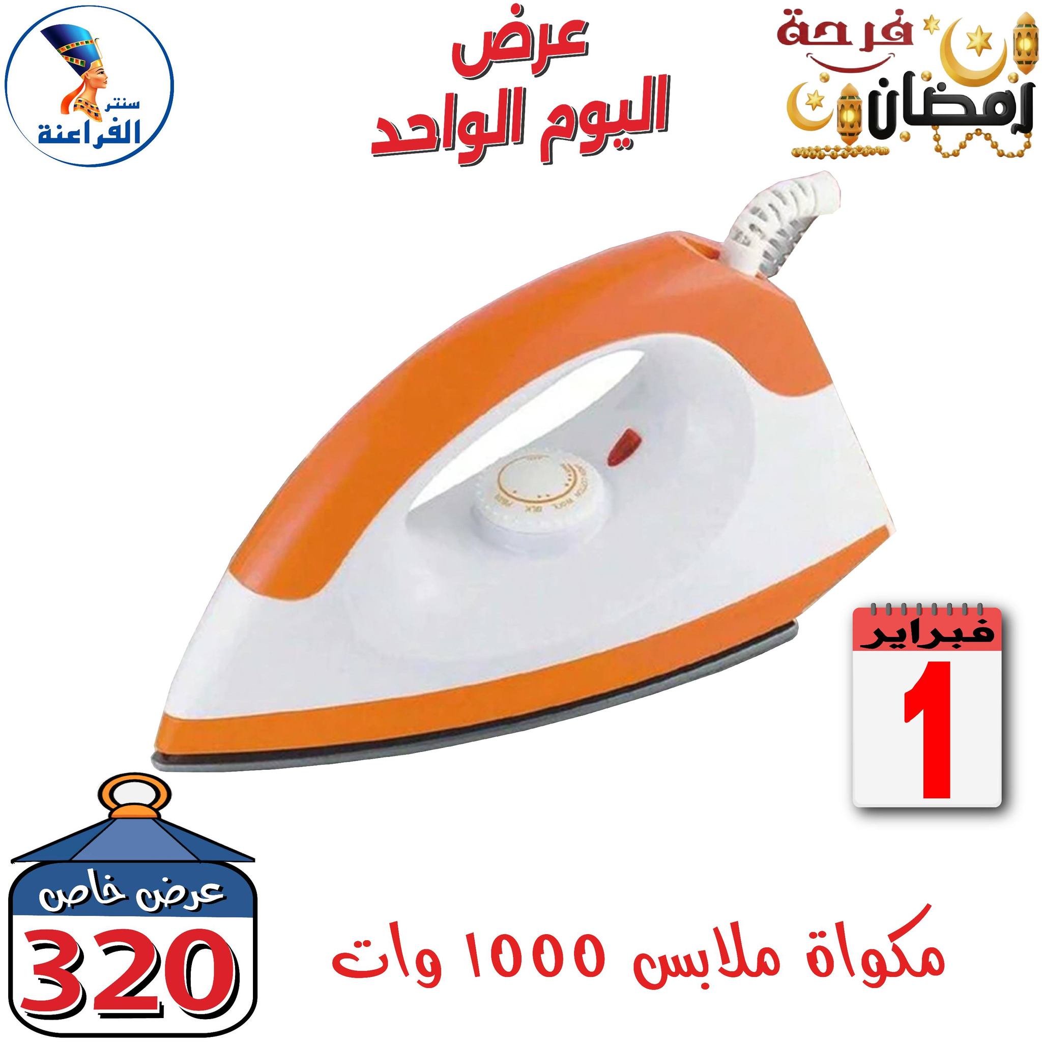 Far3ana Center Egypt Offers Sunday 1 February One day offer