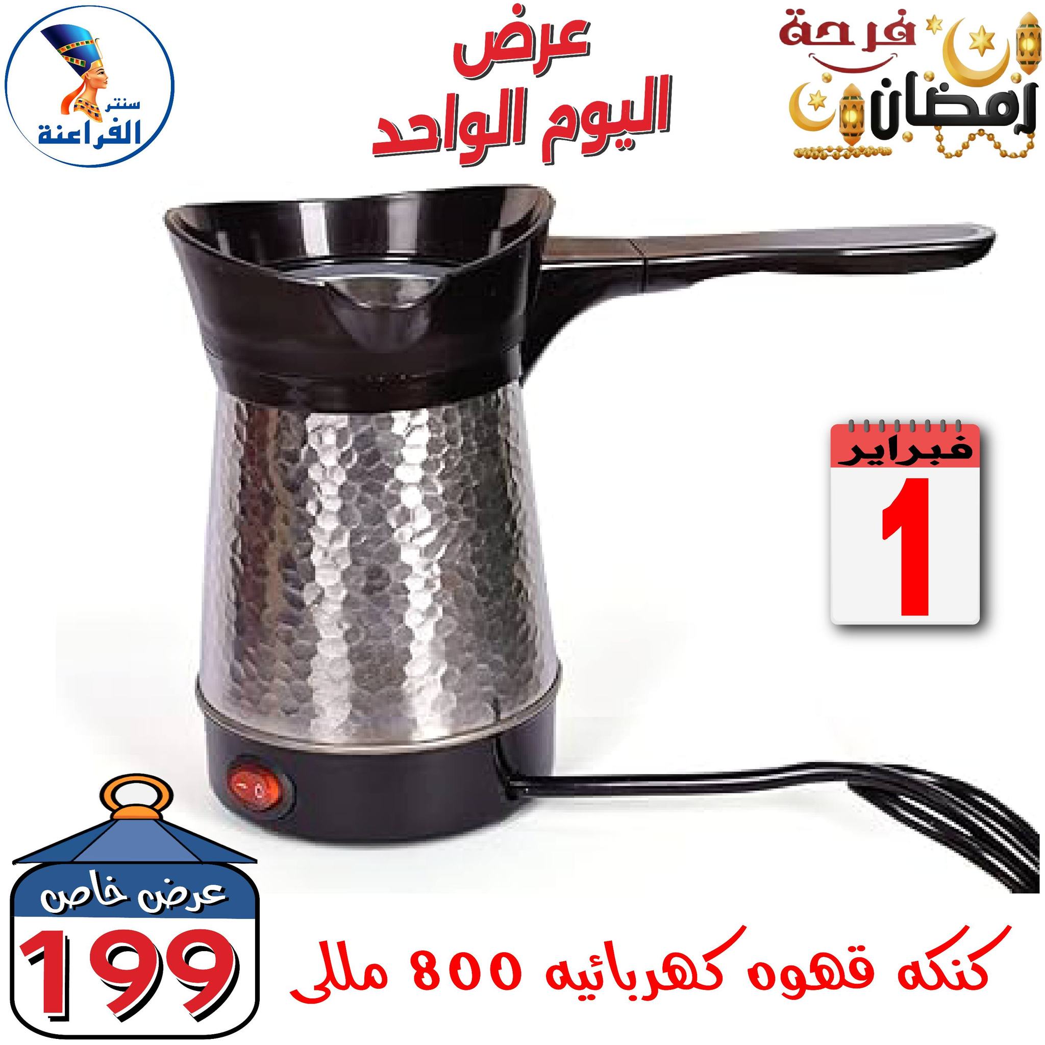 Far3ana Center Egypt Offers Sunday 1 February One day offer