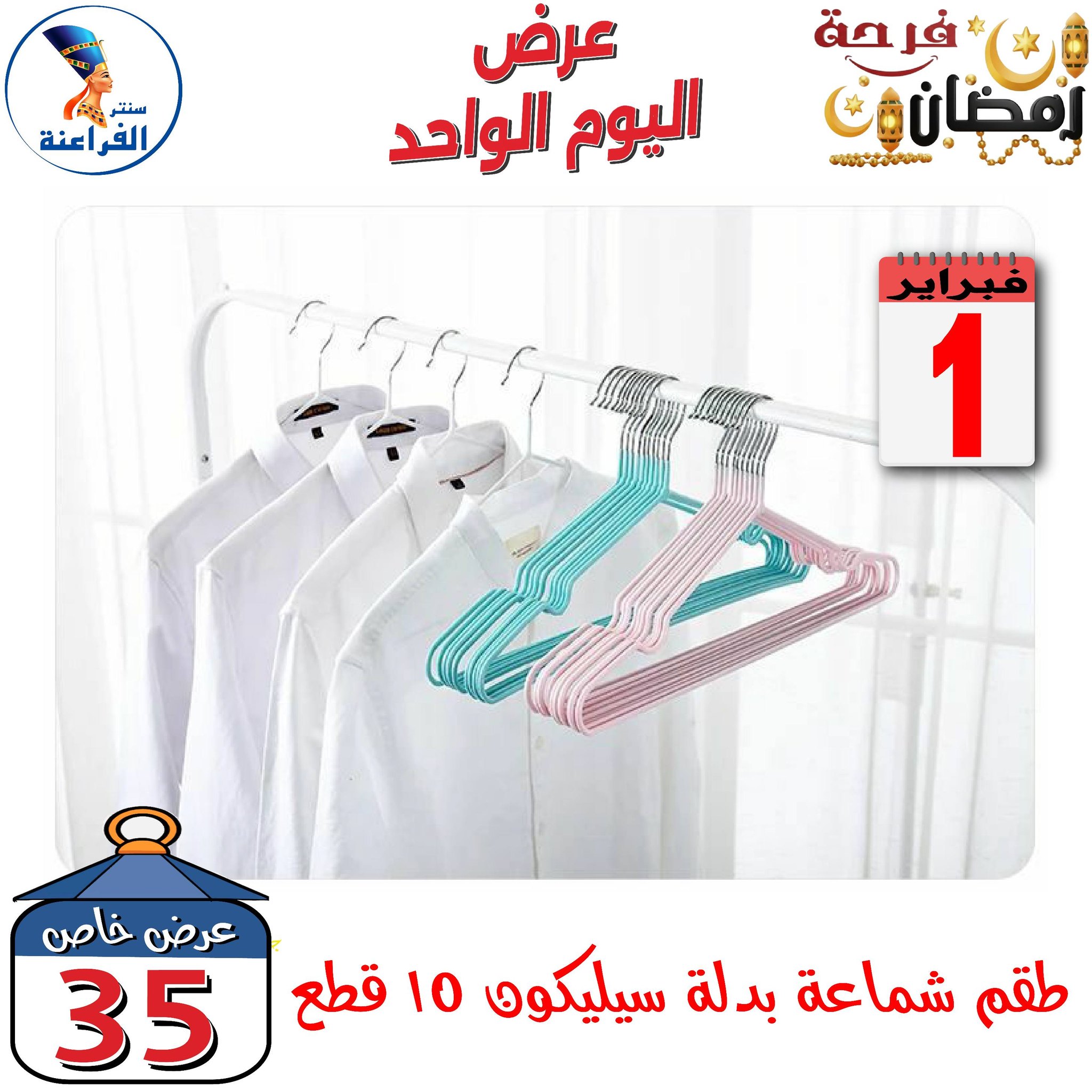 Far3ana Center Egypt Offers Sunday 1 February One day offer