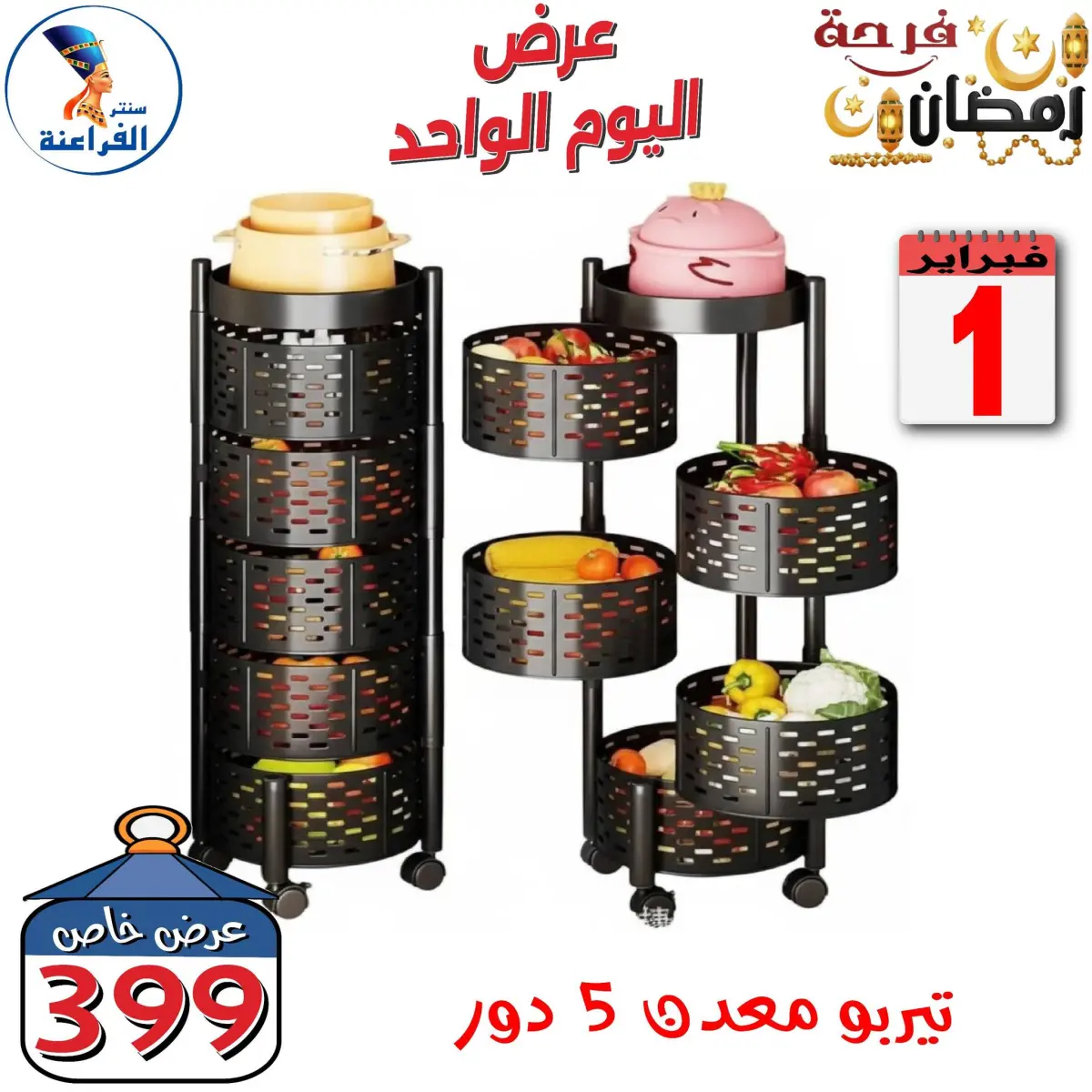 عروض سنتر الفراعنة مصر الأحد 1 فبراير 2026 عرض اليوم الواحد - صفحة 7