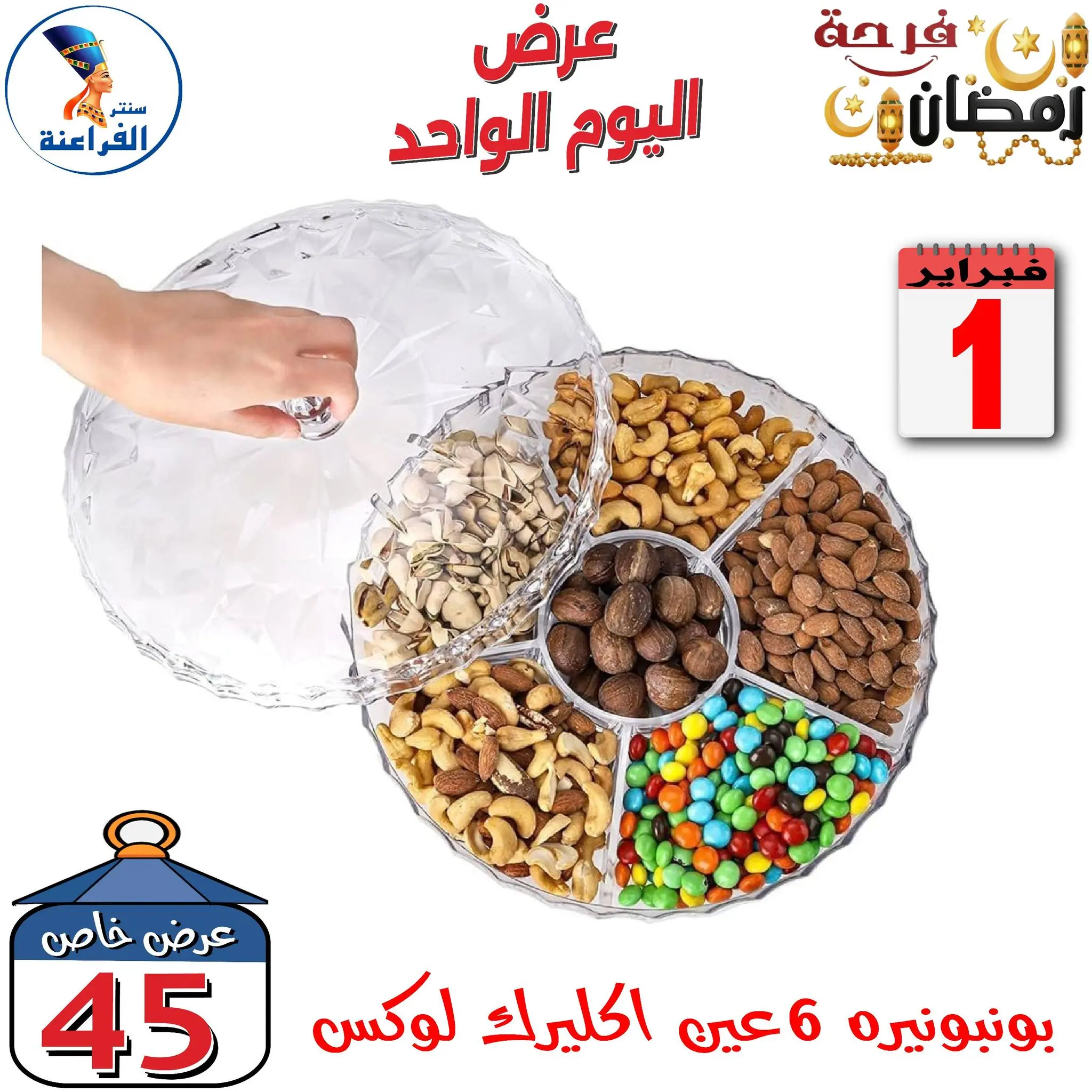 Far3ana Center Egypt Offers Sunday 1 February One day offer - Page 1